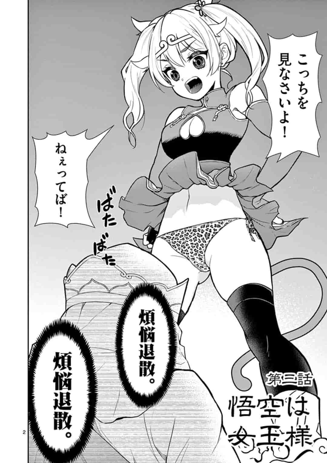 BONNOU☆SAIYUUKI - raw - Chapter 3 - https://jpdd.ccdd.to/JPDD/bonnousaiyuuki/149844/nerur5paxua.jpg