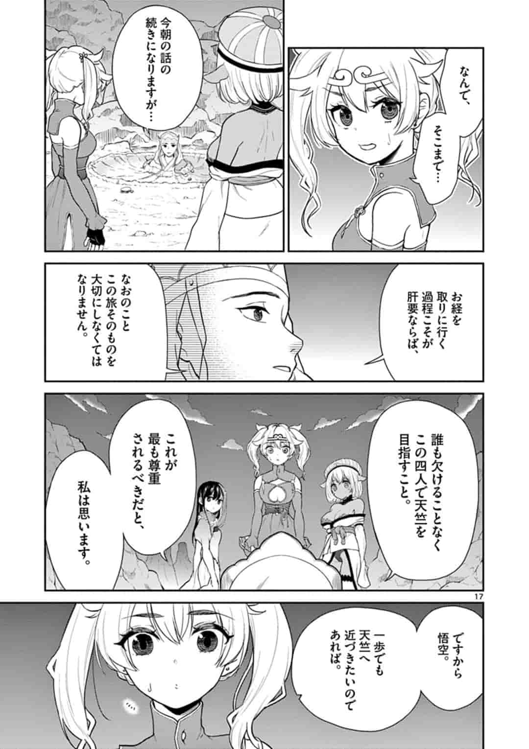 BONNOU☆SAIYUUKI - raw - Chapter 3 - https://jpdd.ccdd.to/JPDD/bonnousaiyuuki/149844/pz10pi2zuac.jpg