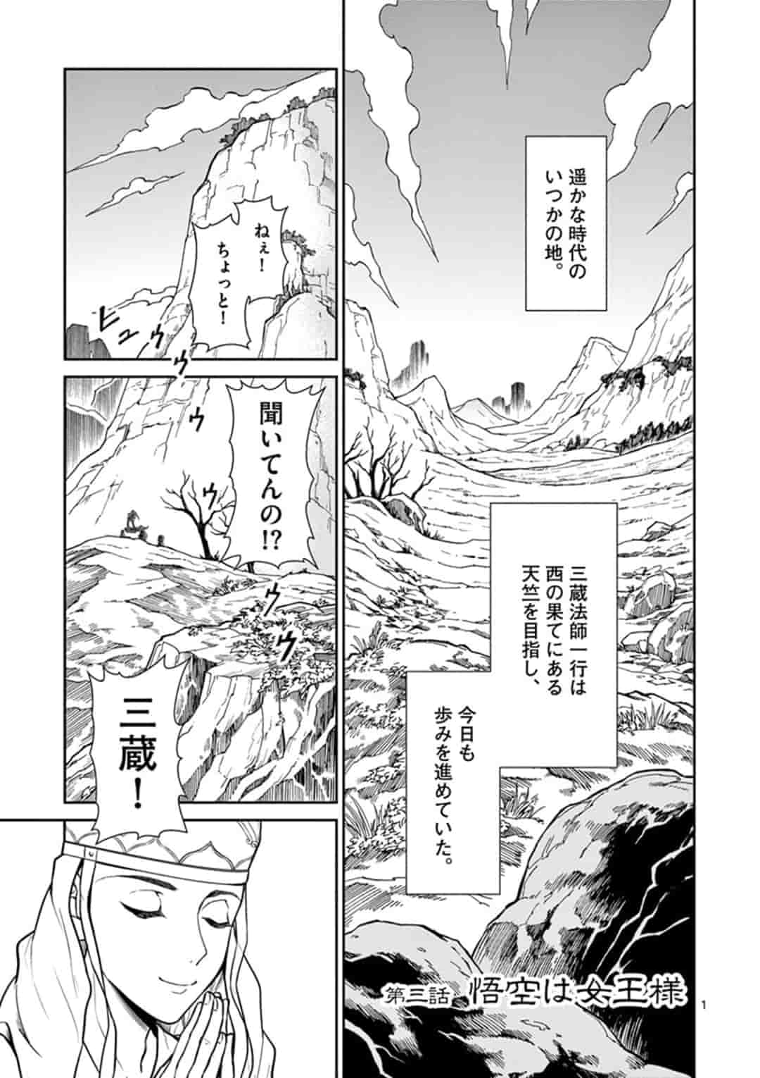 BONNOU☆SAIYUUKI - raw - Chapter 3 - https://jpdd.ccdd.to/JPDD/bonnousaiyuuki/149844/qcu1bhkq3gu.jpg