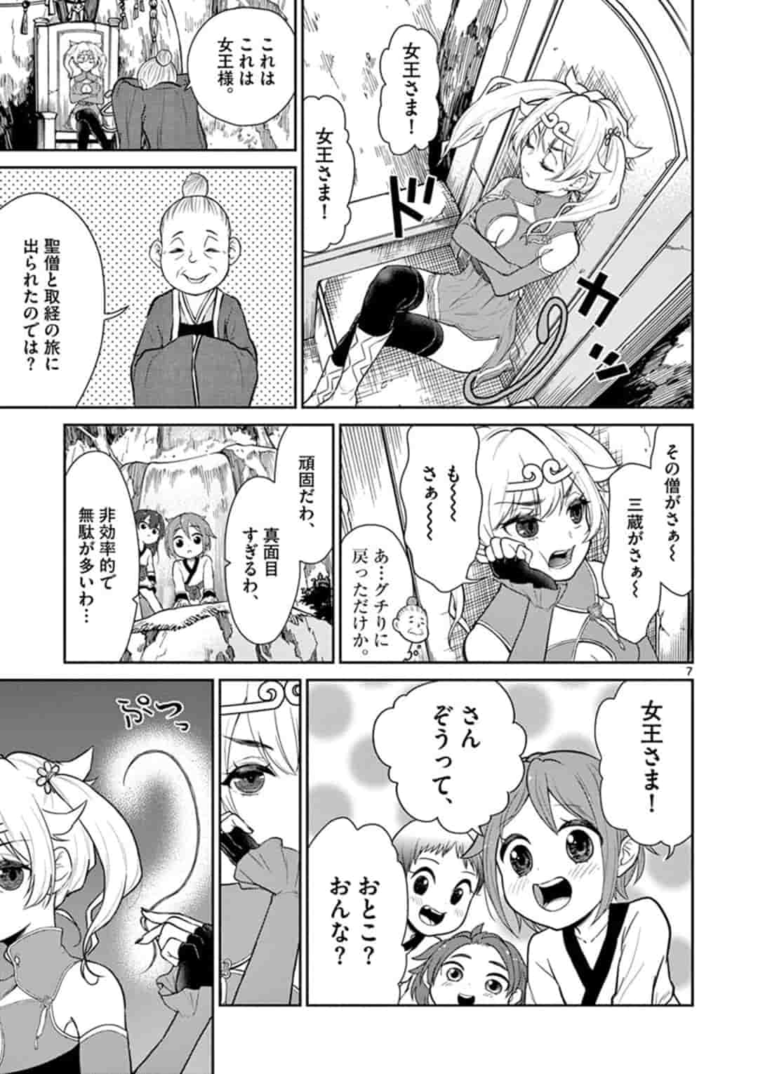BONNOU☆SAIYUUKI - raw - Chapter 3 - https://jpdd.ccdd.to/JPDD/bonnousaiyuuki/149844/wwyzndmv3uu.jpg