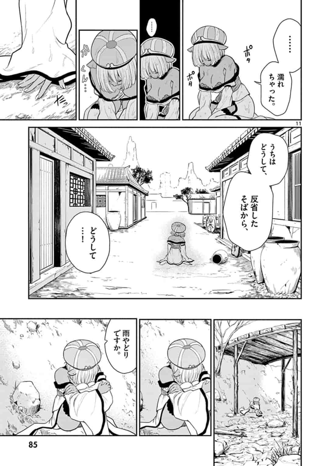 BONNOU☆SAIYUUKI - raw - Chapter 4 - https://jpdd.ccdd.to/JPDD/bonnousaiyuuki/151615/0xu50jgrk3a.jpg