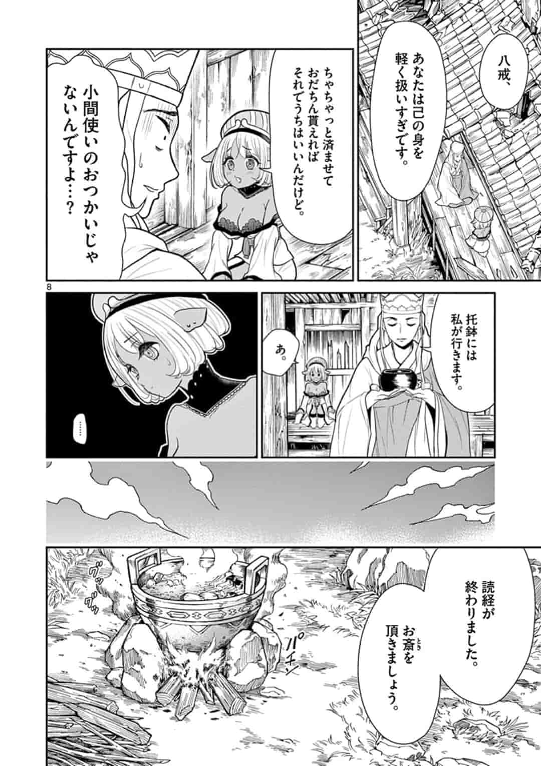 BONNOU☆SAIYUUKI - raw - Chapter 4 - https://jpdd.ccdd.to/JPDD/bonnousaiyuuki/151615/1xpbucezwyw.jpg