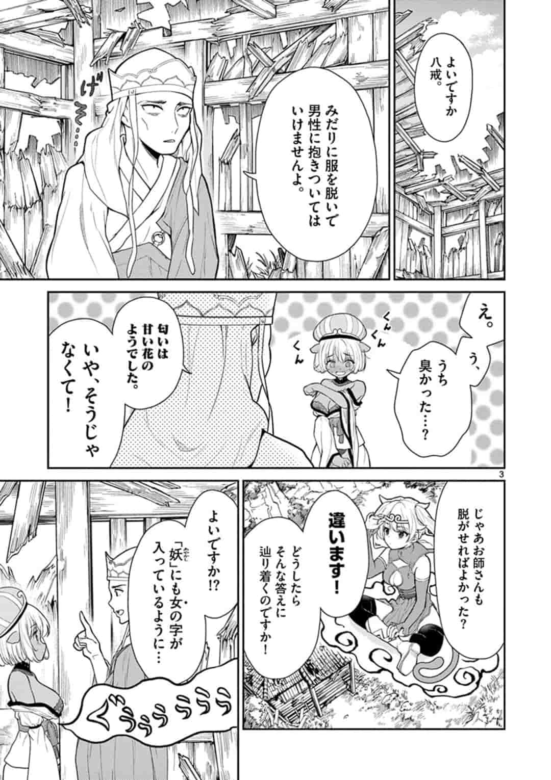 BONNOU☆SAIYUUKI - raw - Chapter 4 - https://jpdd.ccdd.to/JPDD/bonnousaiyuuki/151615/2ym0mwqwhzr.jpg