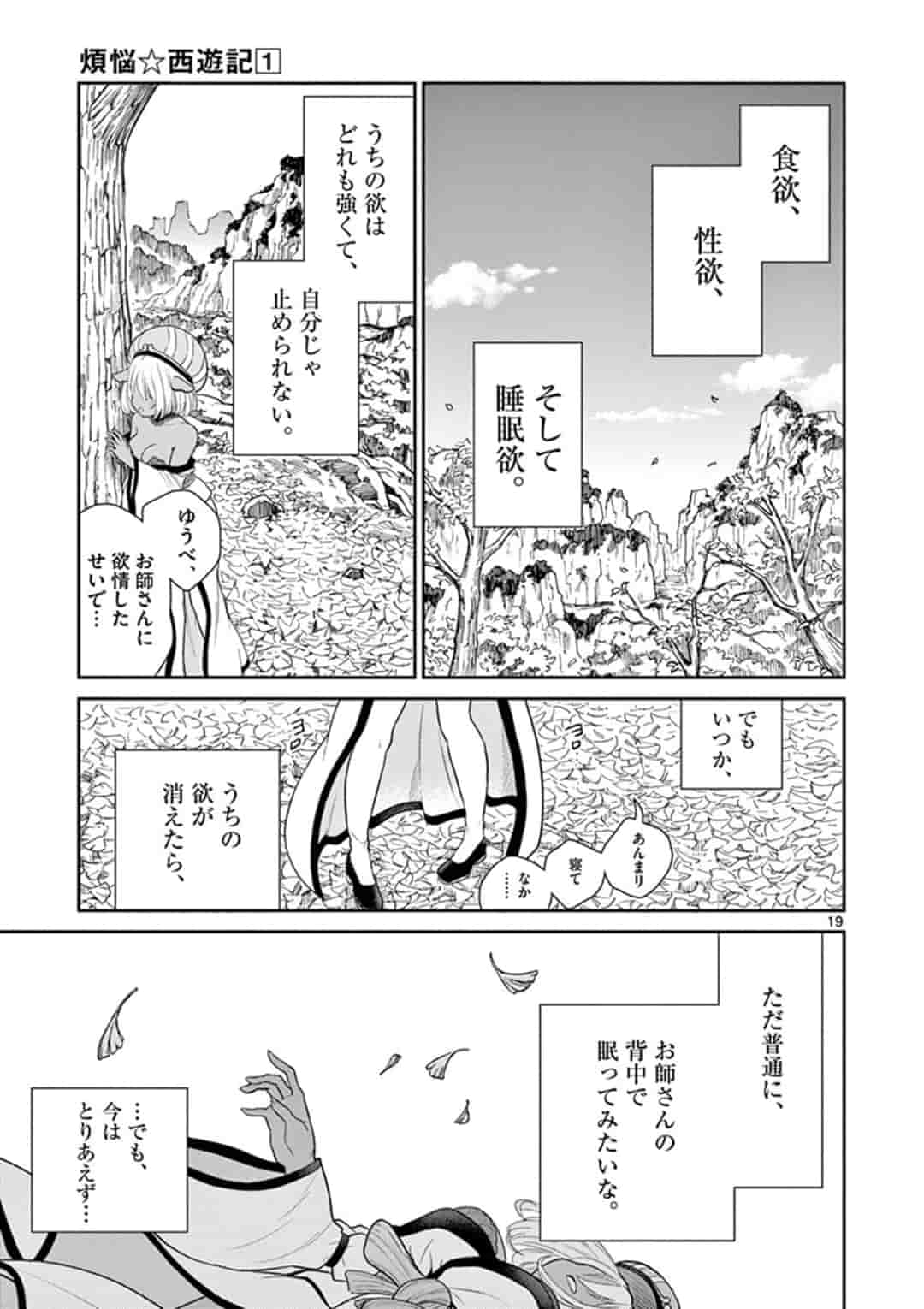 BONNOU☆SAIYUUKI - raw - Chapter 4 - https://jpdd.ccdd.to/JPDD/bonnousaiyuuki/151615/aqftdajnxad.jpg