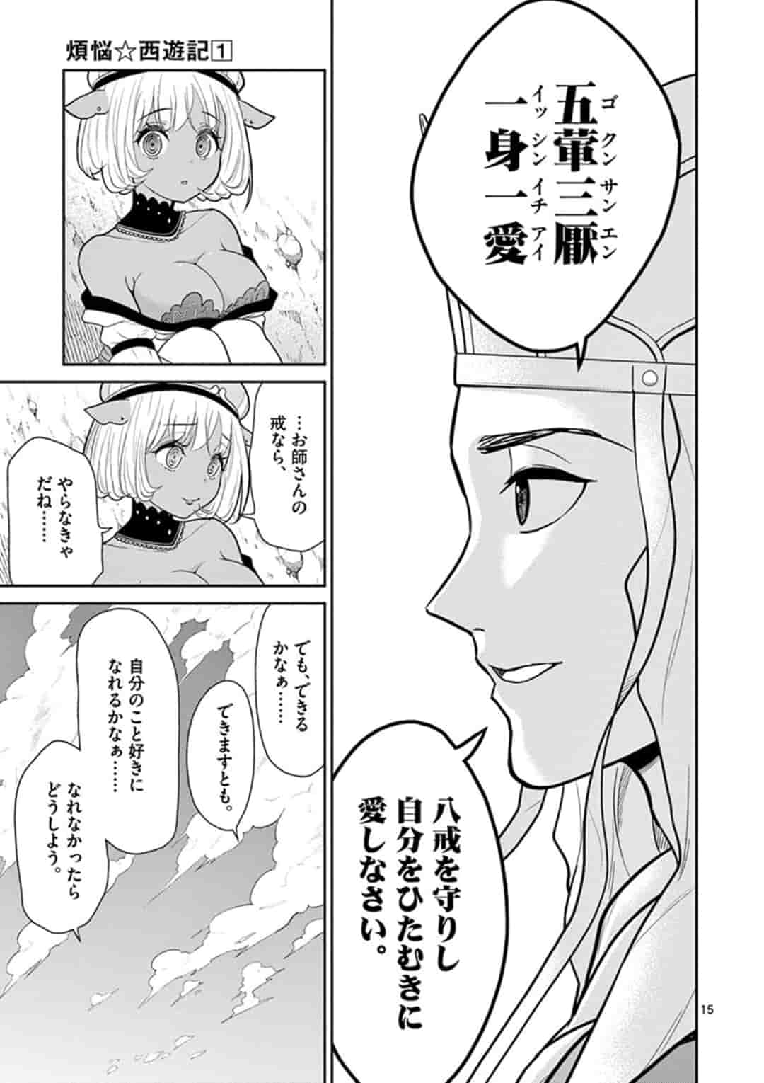 BONNOU☆SAIYUUKI - raw - Chapter 4 - https://jpdd.ccdd.to/JPDD/bonnousaiyuuki/151615/gzztzxisu0g.jpg