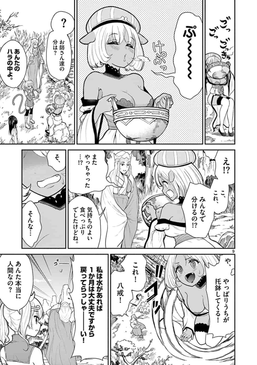 BONNOU☆SAIYUUKI - raw - Chapter 4 - https://jpdd.ccdd.to/JPDD/bonnousaiyuuki/151615/hbosxcbwovm.jpg