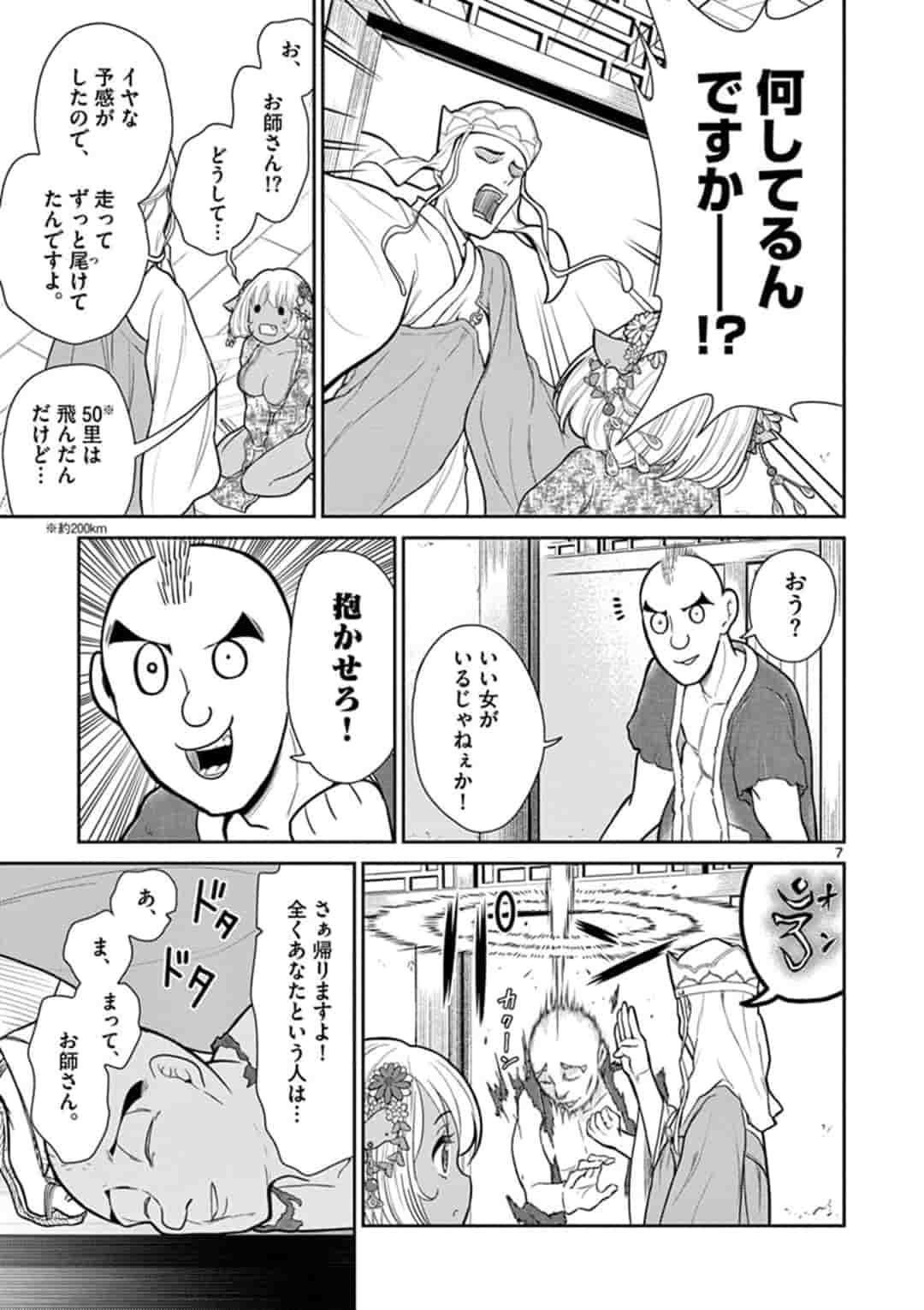 BONNOU☆SAIYUUKI - raw - Chapter 4 - https://jpdd.ccdd.to/JPDD/bonnousaiyuuki/151615/mktjclqknmn.jpg