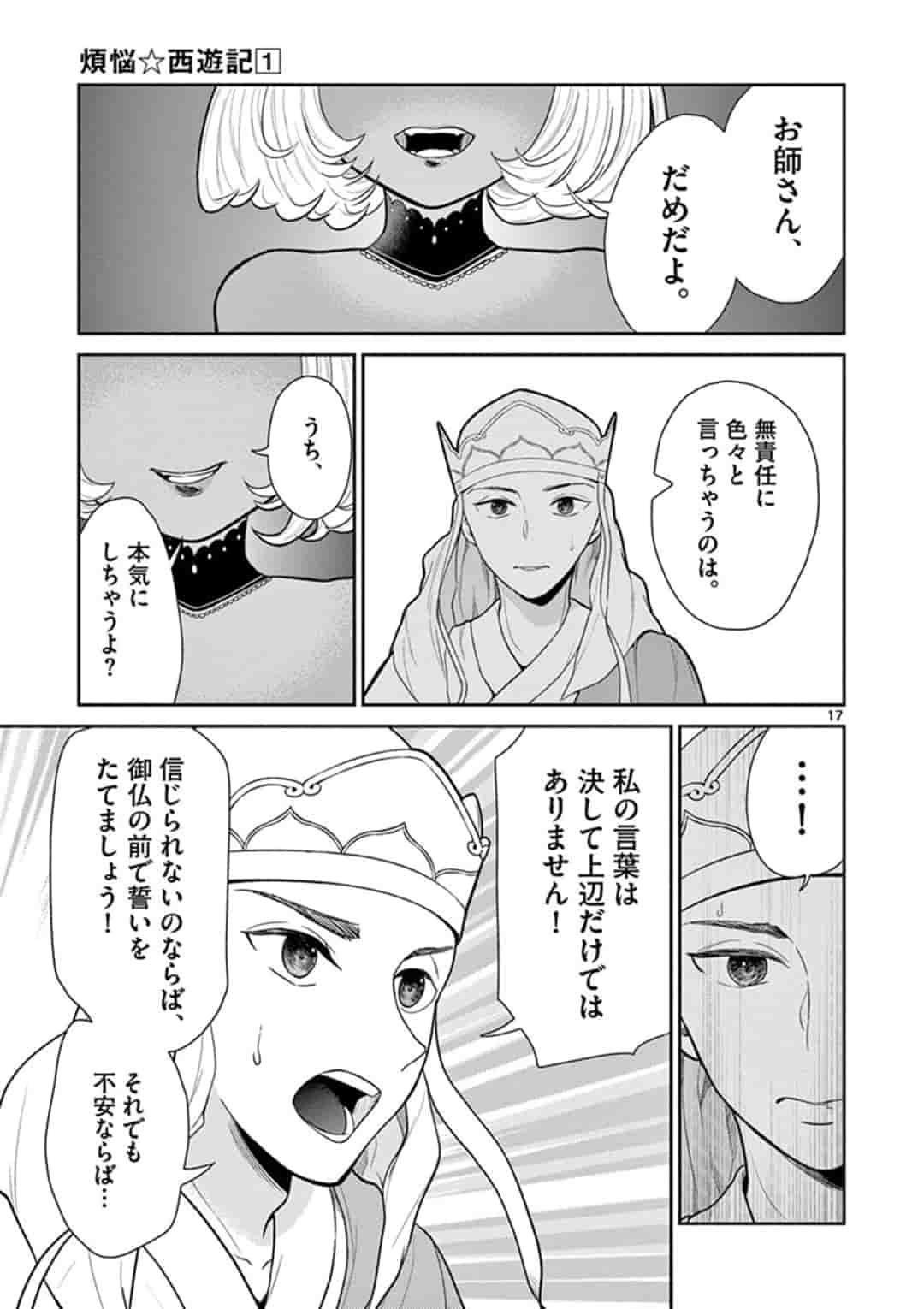 BONNOU☆SAIYUUKI - raw - Chapter 4 - https://jpdd.ccdd.to/JPDD/bonnousaiyuuki/151615/pksdi2fffp5.jpg