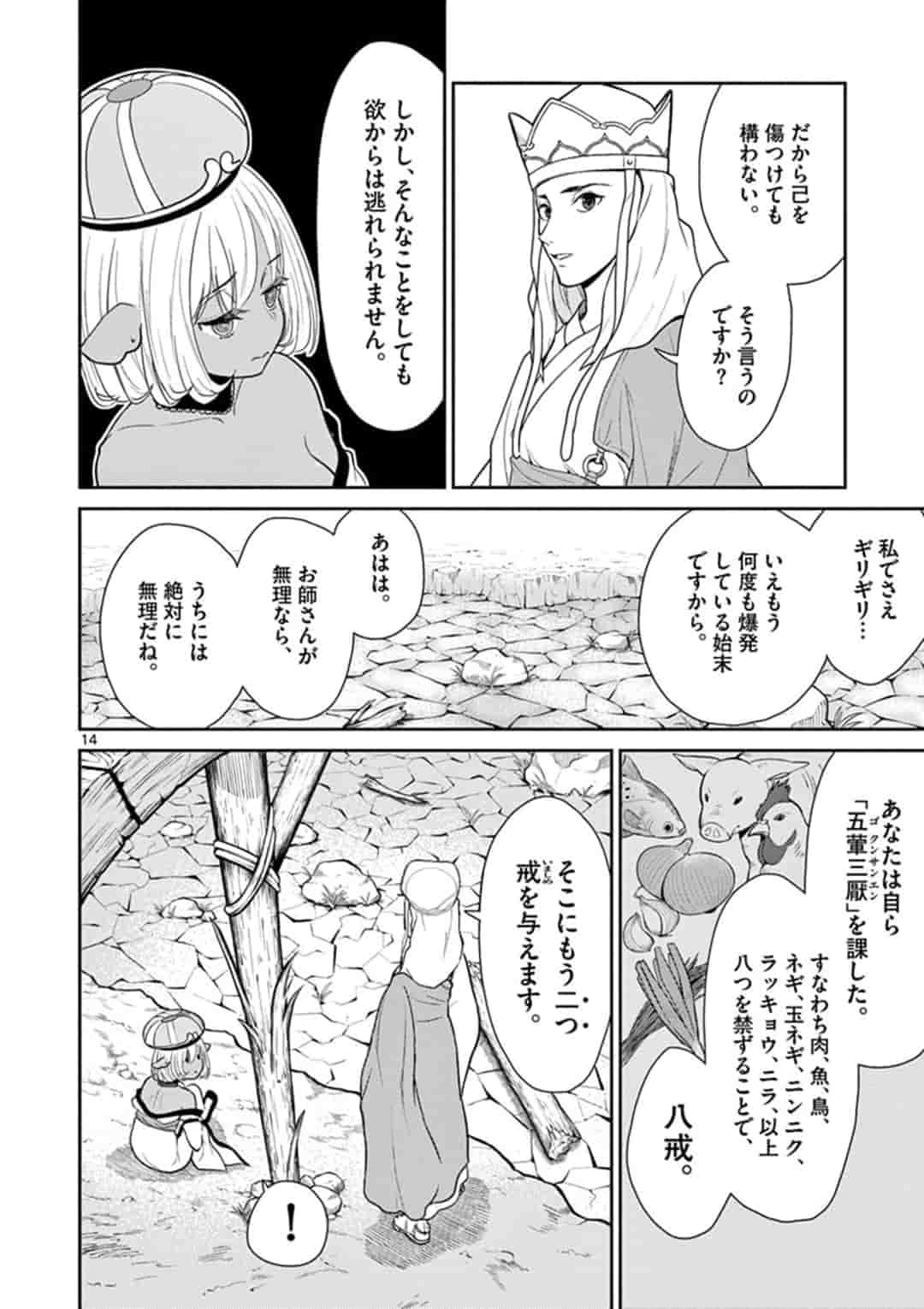 BONNOU☆SAIYUUKI - raw - Chapter 4 - https://jpdd.ccdd.to/JPDD/bonnousaiyuuki/151615/qeglrcqmsth.jpg