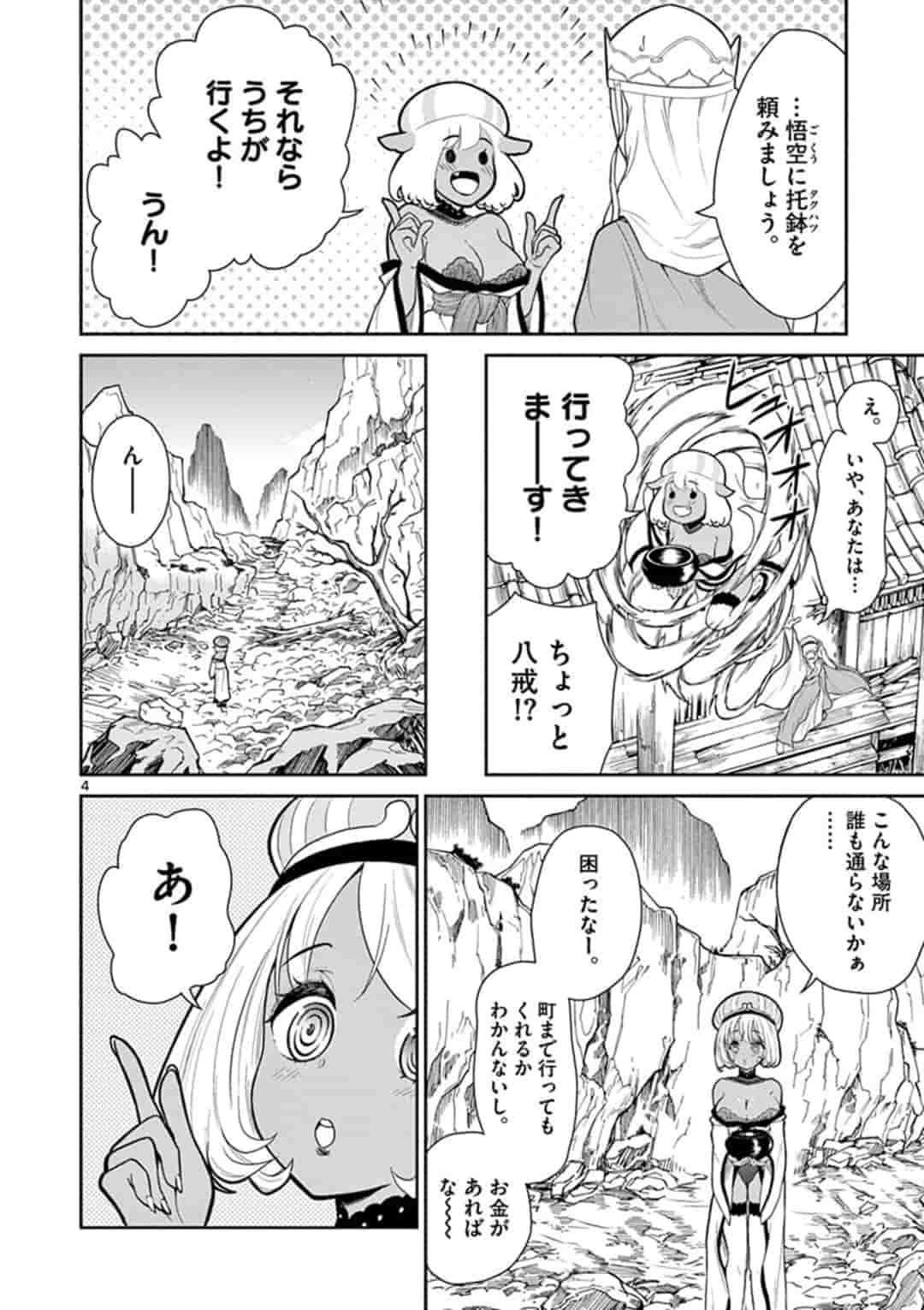 BONNOU☆SAIYUUKI - raw - Chapter 4 - https://jpdd.ccdd.to/JPDD/bonnousaiyuuki/151615/siui4bo513v.jpg
