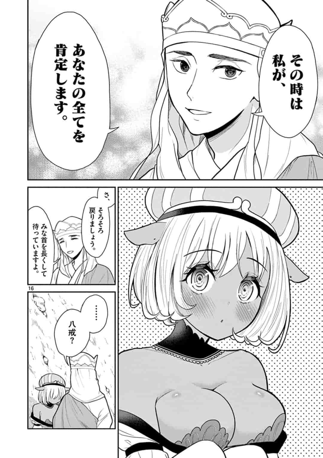 BONNOU☆SAIYUUKI - raw - Chapter 4 - https://jpdd.ccdd.to/JPDD/bonnousaiyuuki/151615/trtd40mymeb.jpg