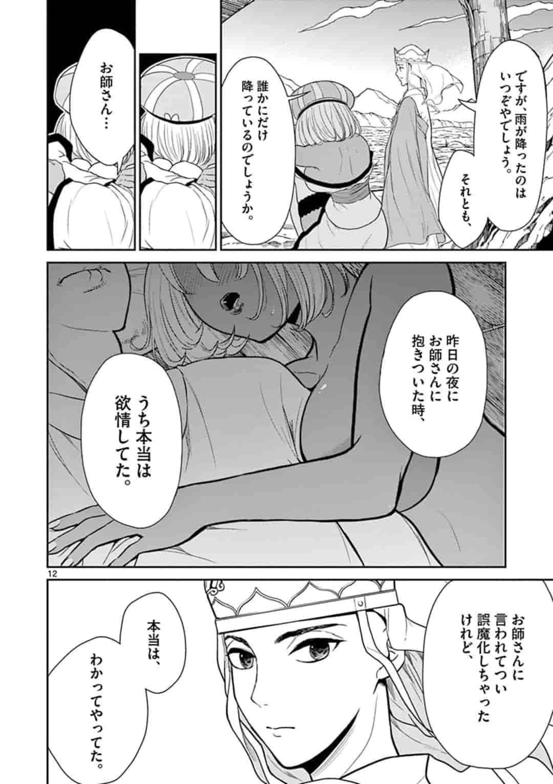 BONNOU☆SAIYUUKI - raw - Chapter 4 - https://jpdd.ccdd.to/JPDD/bonnousaiyuuki/151615/zndocsxgxfh.jpg