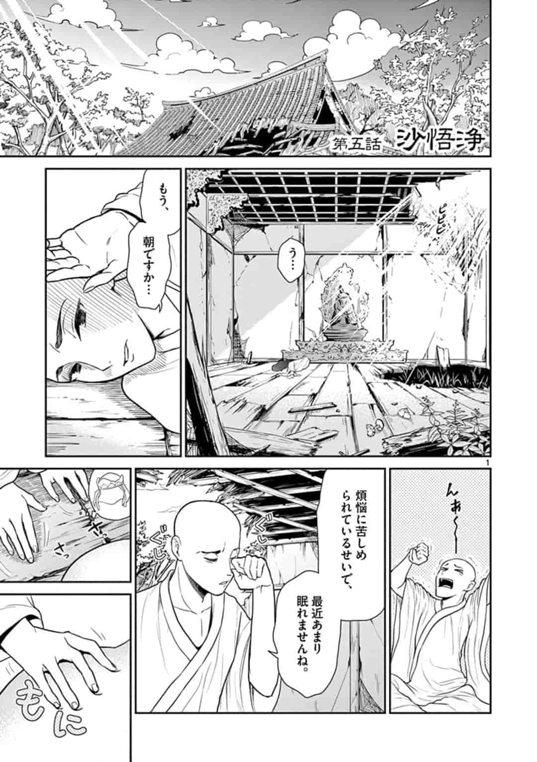 BONNOU☆SAIYUUKI - raw - Chapter 5 - https://jpdd.ccdd.to/JPDD/bonnousaiyuuki/153200/1ic0xvc4von.jpg
