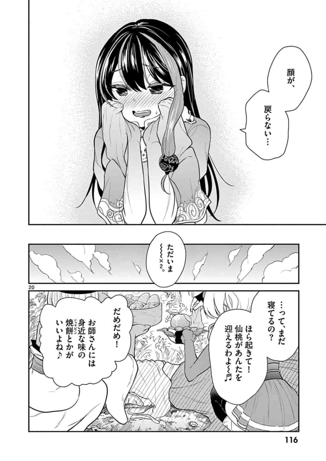 BONNOU☆SAIYUUKI - raw - Chapter 5 - https://jpdd.ccdd.to/JPDD/bonnousaiyuuki/153200/2l1q15yjryk.jpg