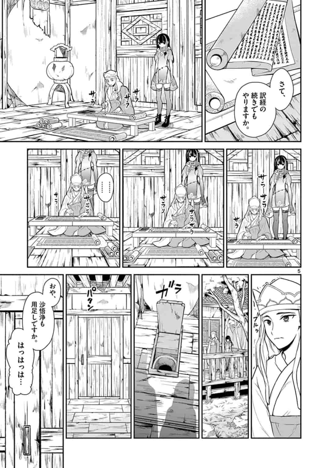 BONNOU☆SAIYUUKI - raw - Chapter 5 - https://jpdd.ccdd.to/JPDD/bonnousaiyuuki/153200/3kgtuzmrgrp.jpg