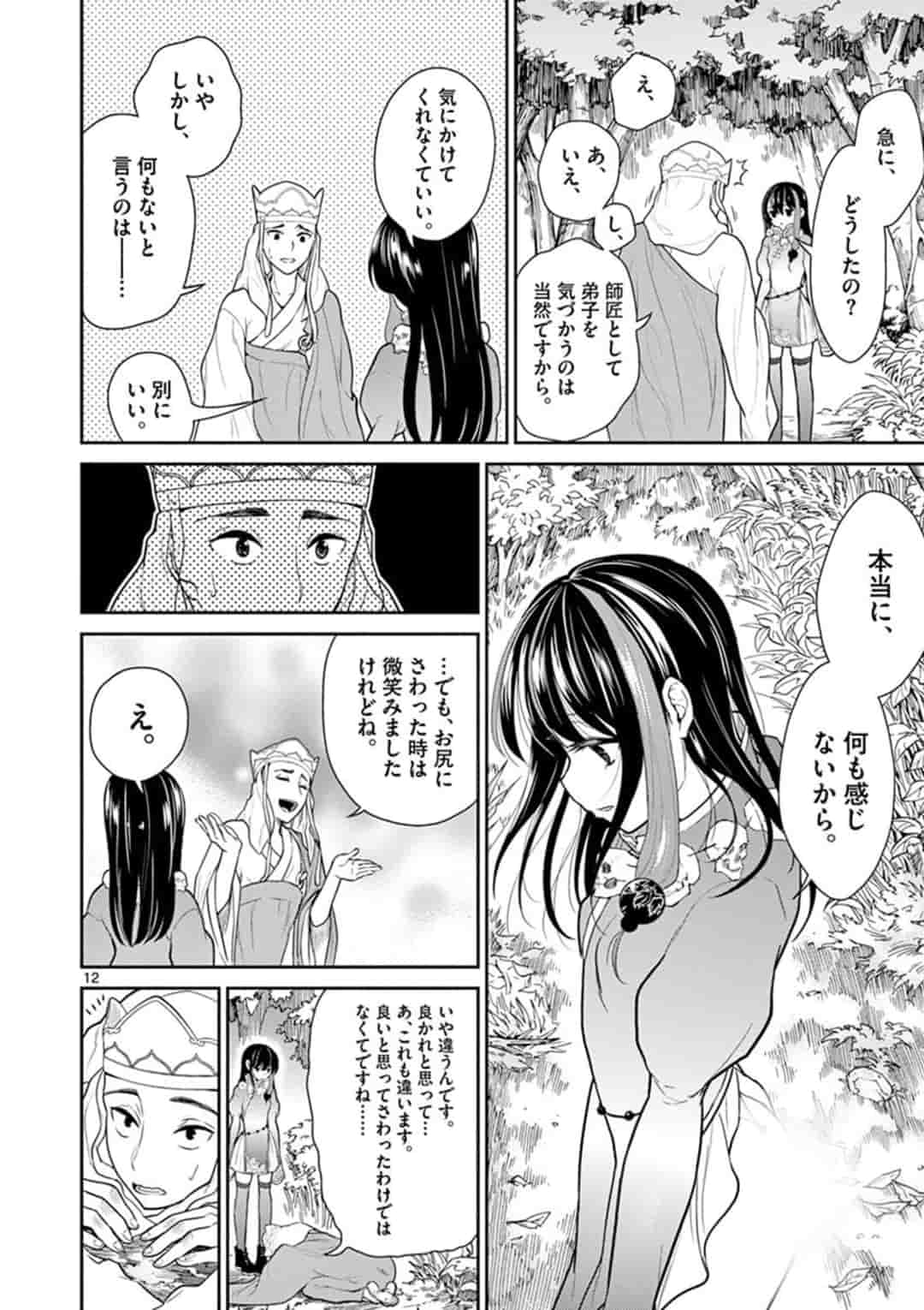BONNOU☆SAIYUUKI - raw - Chapter 5 - https://jpdd.ccdd.to/JPDD/bonnousaiyuuki/153200/5505zjjnjmf.jpg