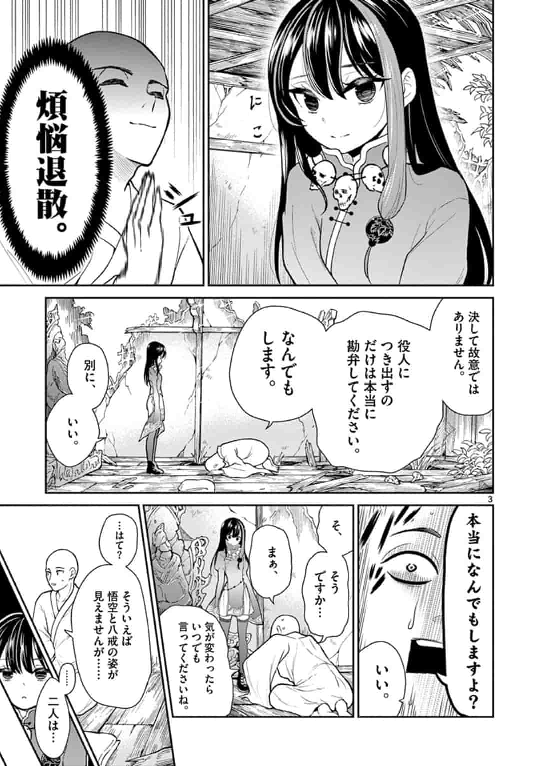BONNOU☆SAIYUUKI - raw - Chapter 5 - https://jpdd.ccdd.to/JPDD/bonnousaiyuuki/153200/e4f1pk3izk5.jpg