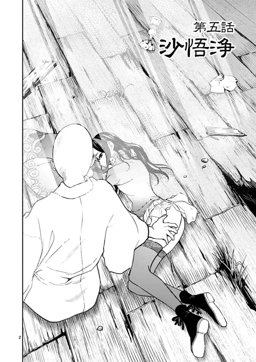 BONNOU☆SAIYUUKI - raw - Chapter 5 - https://jpdd.ccdd.to/JPDD/bonnousaiyuuki/153200/fbs02whduhy.jpg