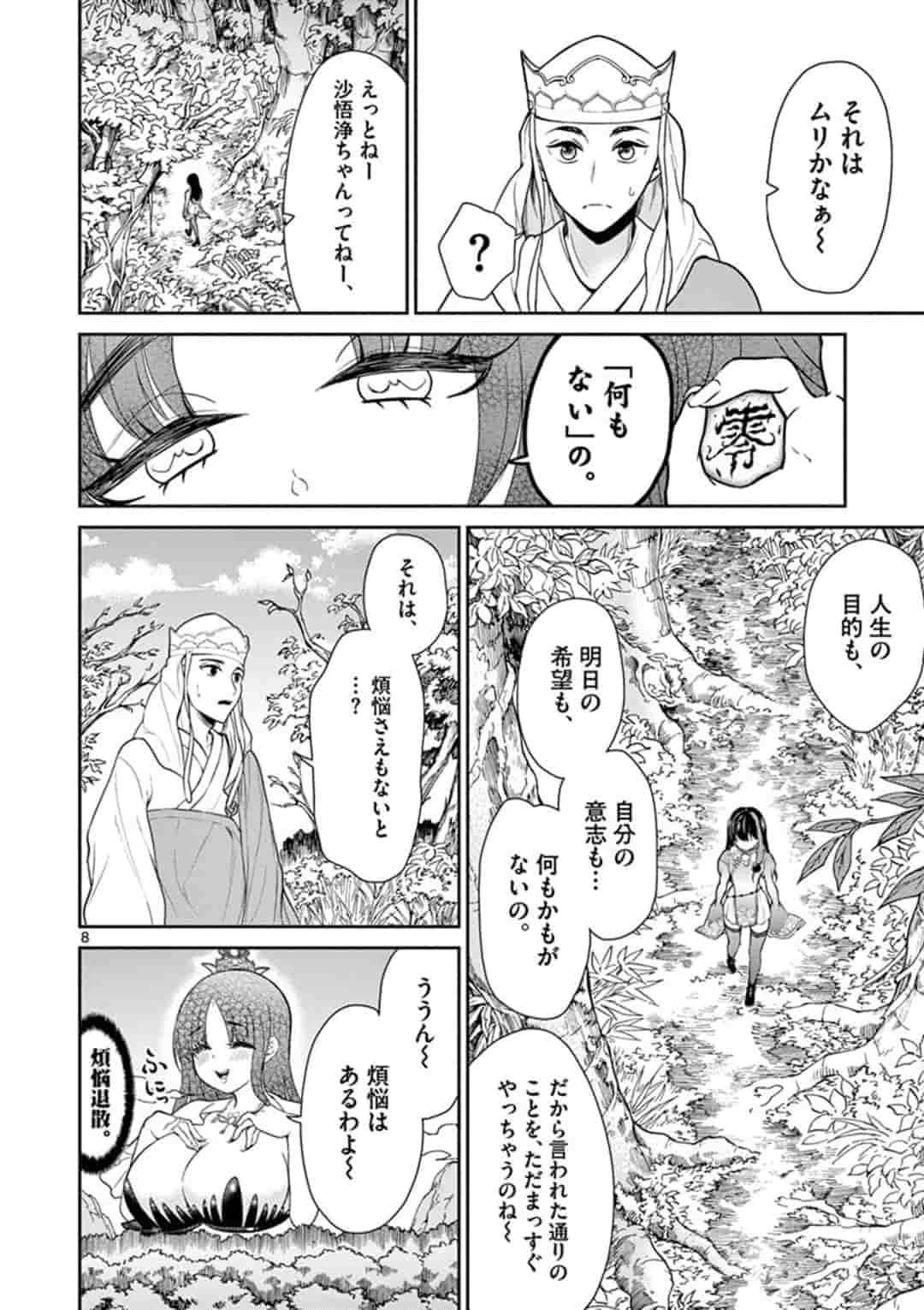 BONNOU☆SAIYUUKI - raw - Chapter 5 - https://jpdd.ccdd.to/JPDD/bonnousaiyuuki/153200/ikapyiuyi2z.jpg