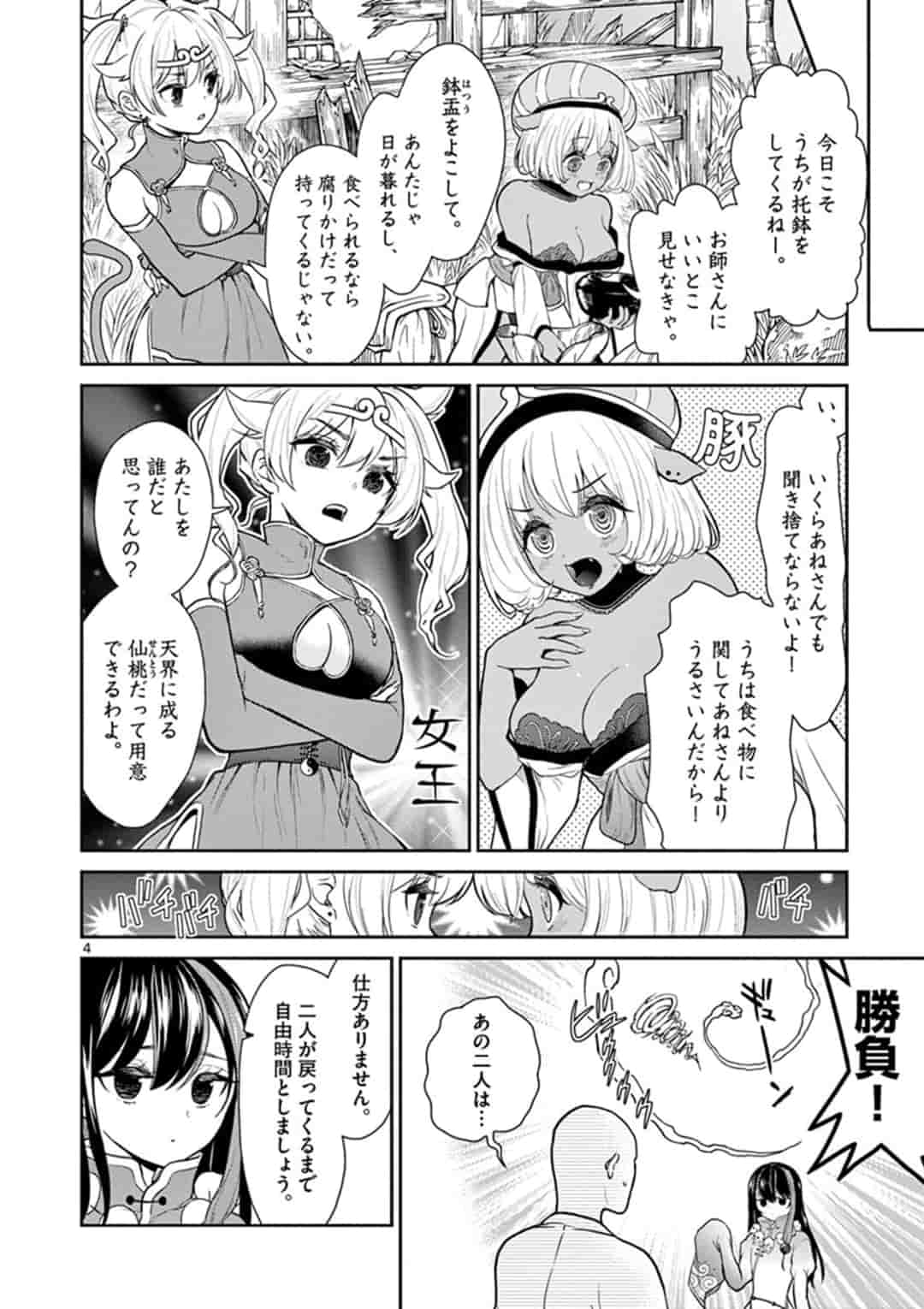 BONNOU☆SAIYUUKI - raw - Chapter 5 - https://jpdd.ccdd.to/JPDD/bonnousaiyuuki/153200/l22zkjtukrv.jpg