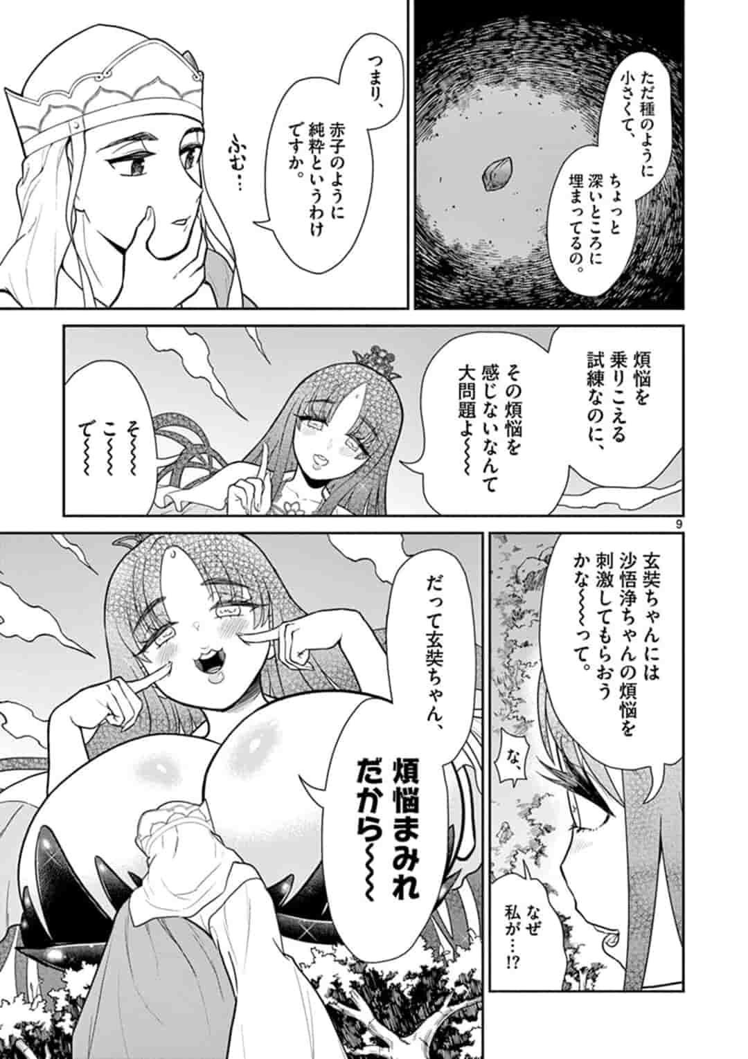 BONNOU☆SAIYUUKI - raw - Chapter 5 - https://jpdd.ccdd.to/JPDD/bonnousaiyuuki/153200/lunhtpwunao.jpg