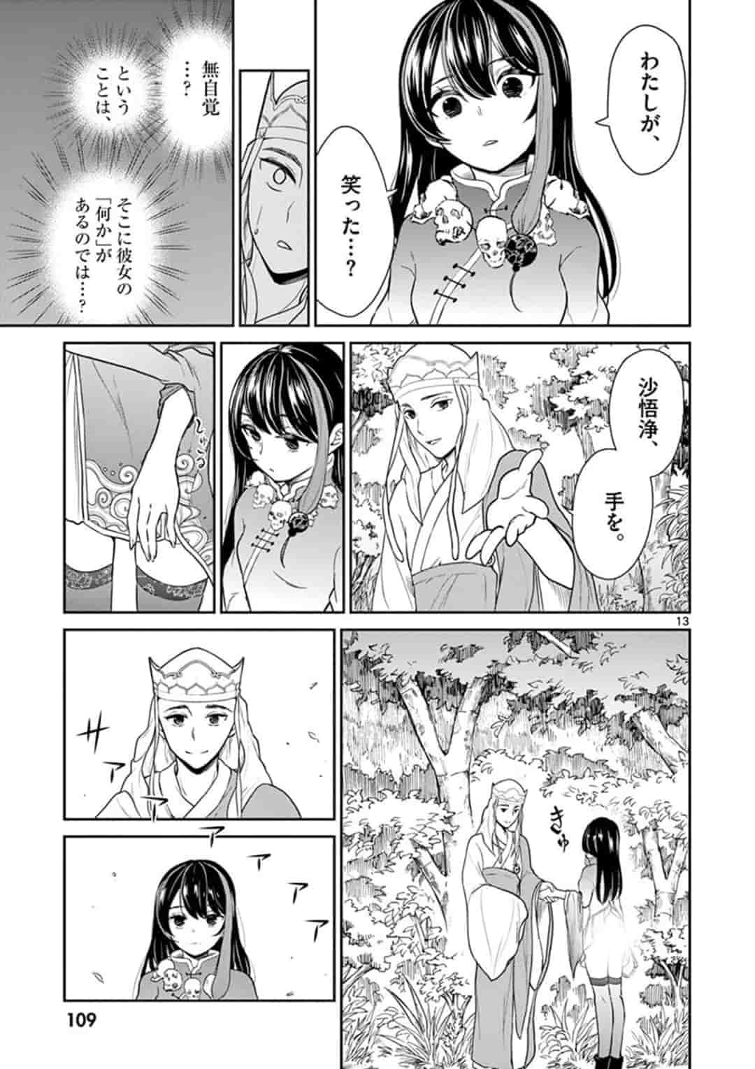 BONNOU☆SAIYUUKI - raw - Chapter 5 - https://jpdd.ccdd.to/JPDD/bonnousaiyuuki/153200/rrbdas1h54q.jpg