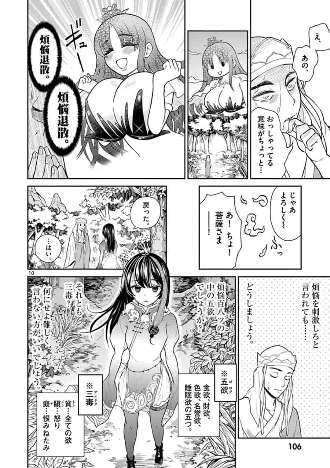 BONNOU☆SAIYUUKI - raw - Chapter 5 - https://jpdd.ccdd.to/JPDD/bonnousaiyuuki/153200/tlhku42dezr.jpg
