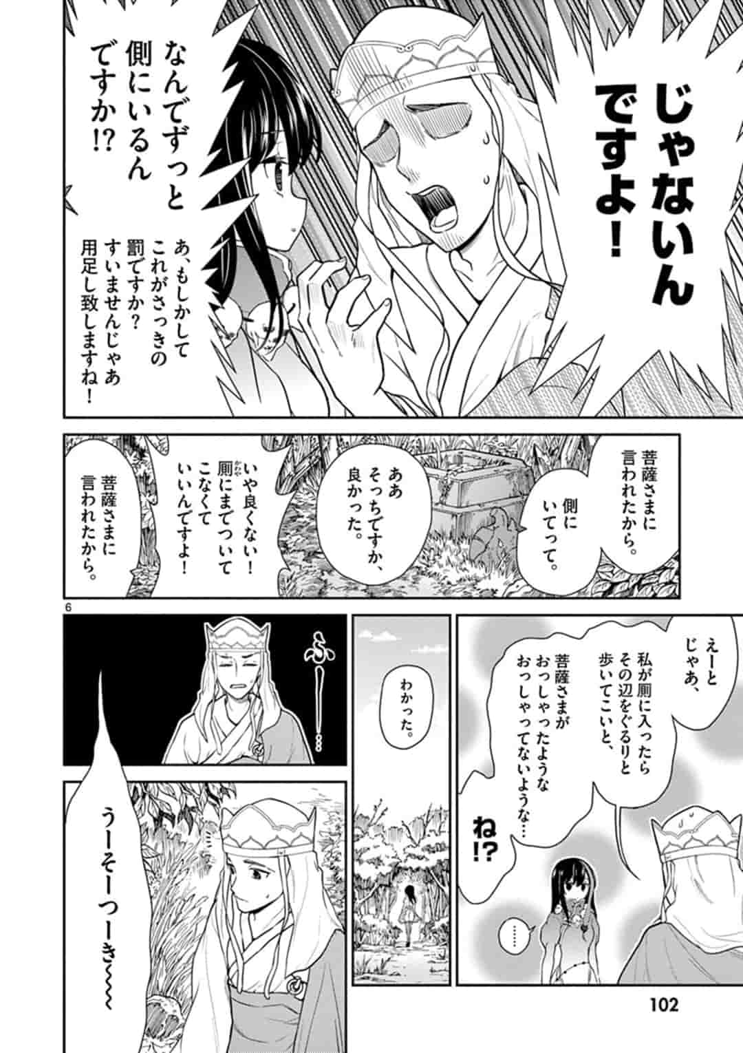 BONNOU☆SAIYUUKI - raw - Chapter 5 - https://jpdd.ccdd.to/JPDD/bonnousaiyuuki/153200/vkpdlmwb2th.jpg