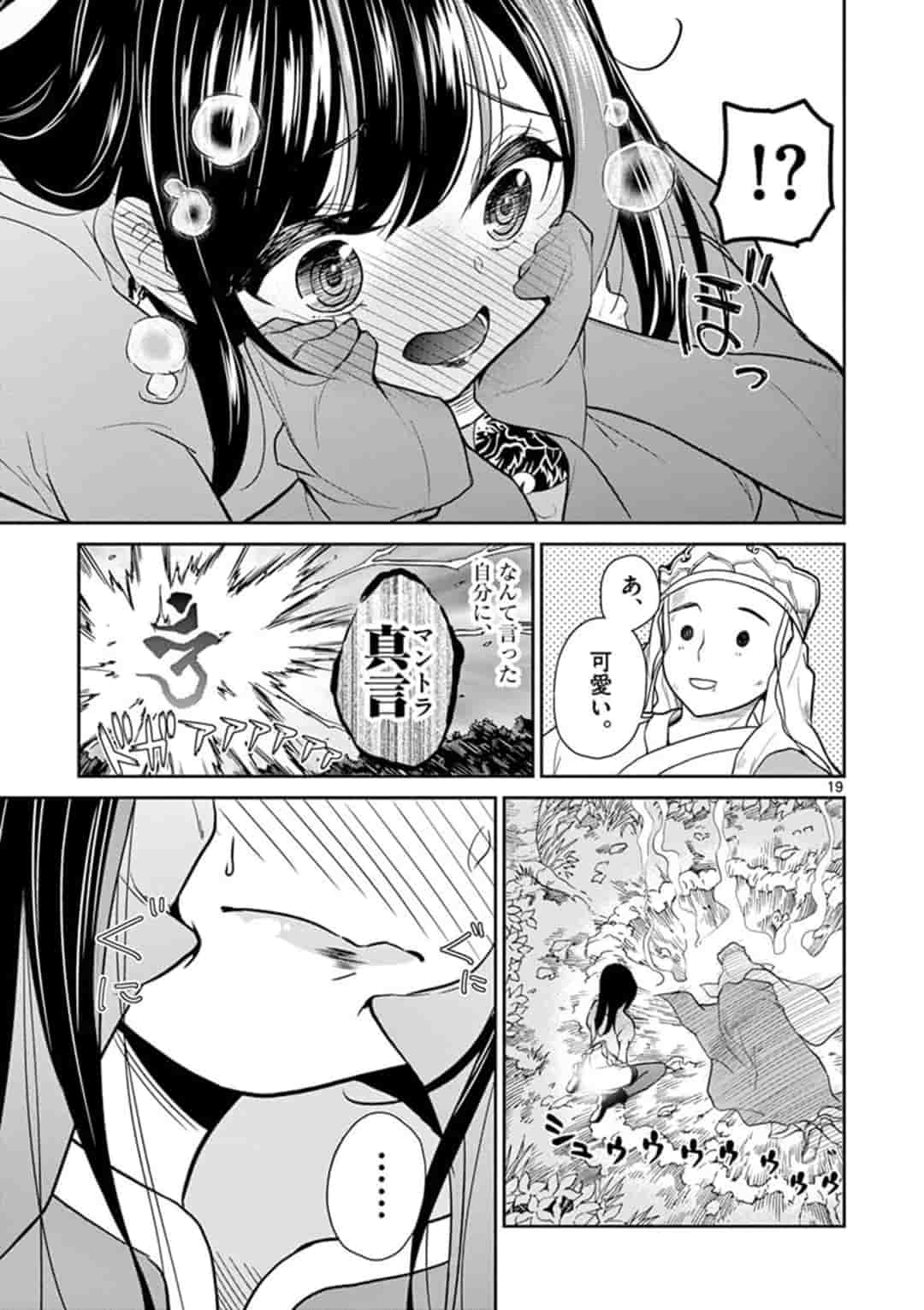 BONNOU☆SAIYUUKI - raw - Chapter 5 - https://jpdd.ccdd.to/JPDD/bonnousaiyuuki/153200/zydw20bnxev.jpg