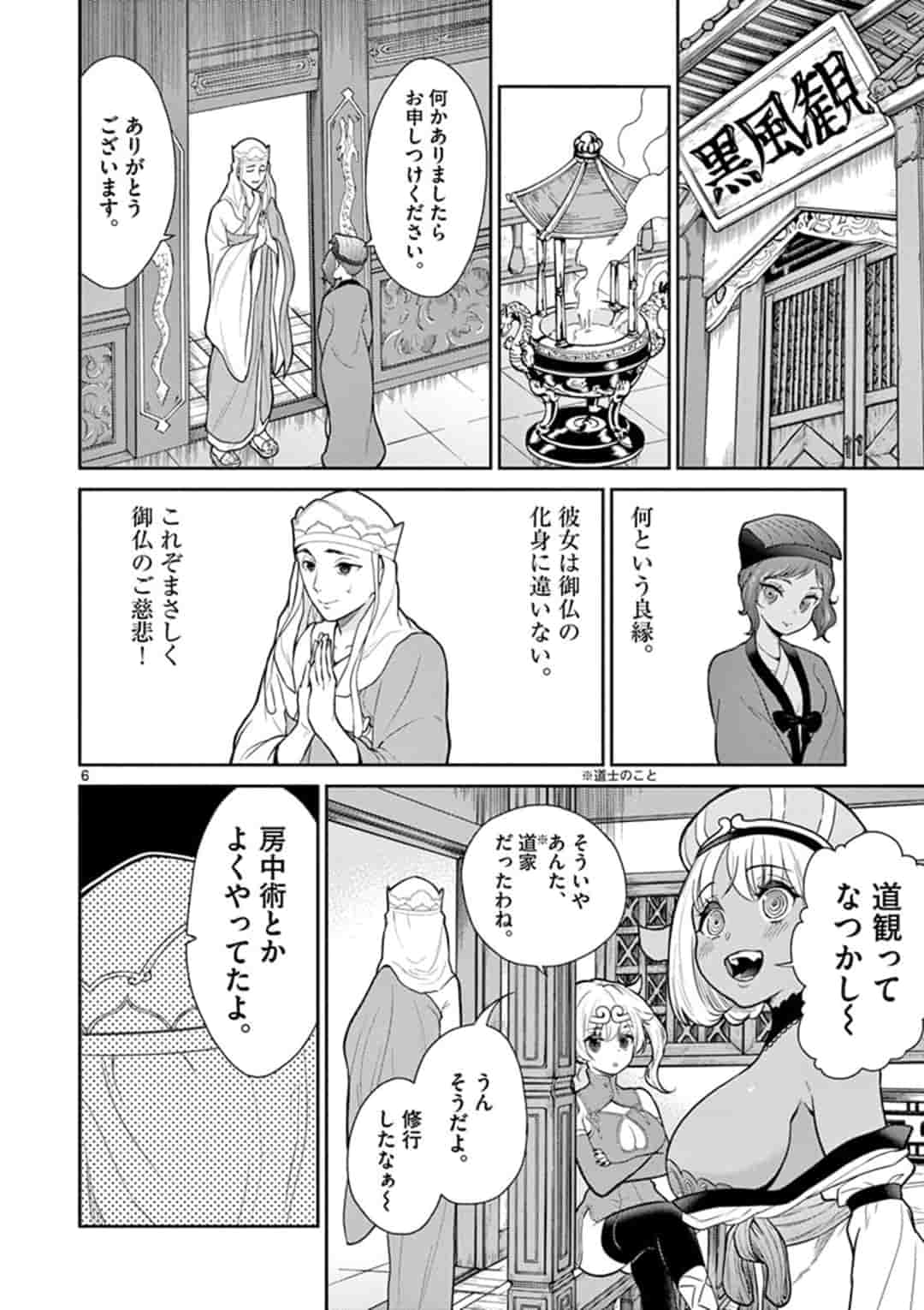 BONNOU☆SAIYUUKI - raw - Chapter 6 - https://jpdd.ccdd.to/JPDD/bonnousaiyuuki/154380/0rhiwbqa4s5.jpg