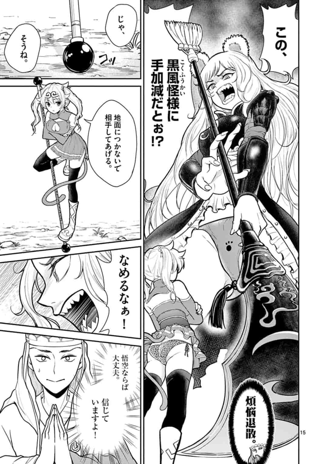 BONNOU☆SAIYUUKI - raw - Chapter 6 - https://jpdd.ccdd.to/JPDD/bonnousaiyuuki/154380/30nbe4sidvc.jpg