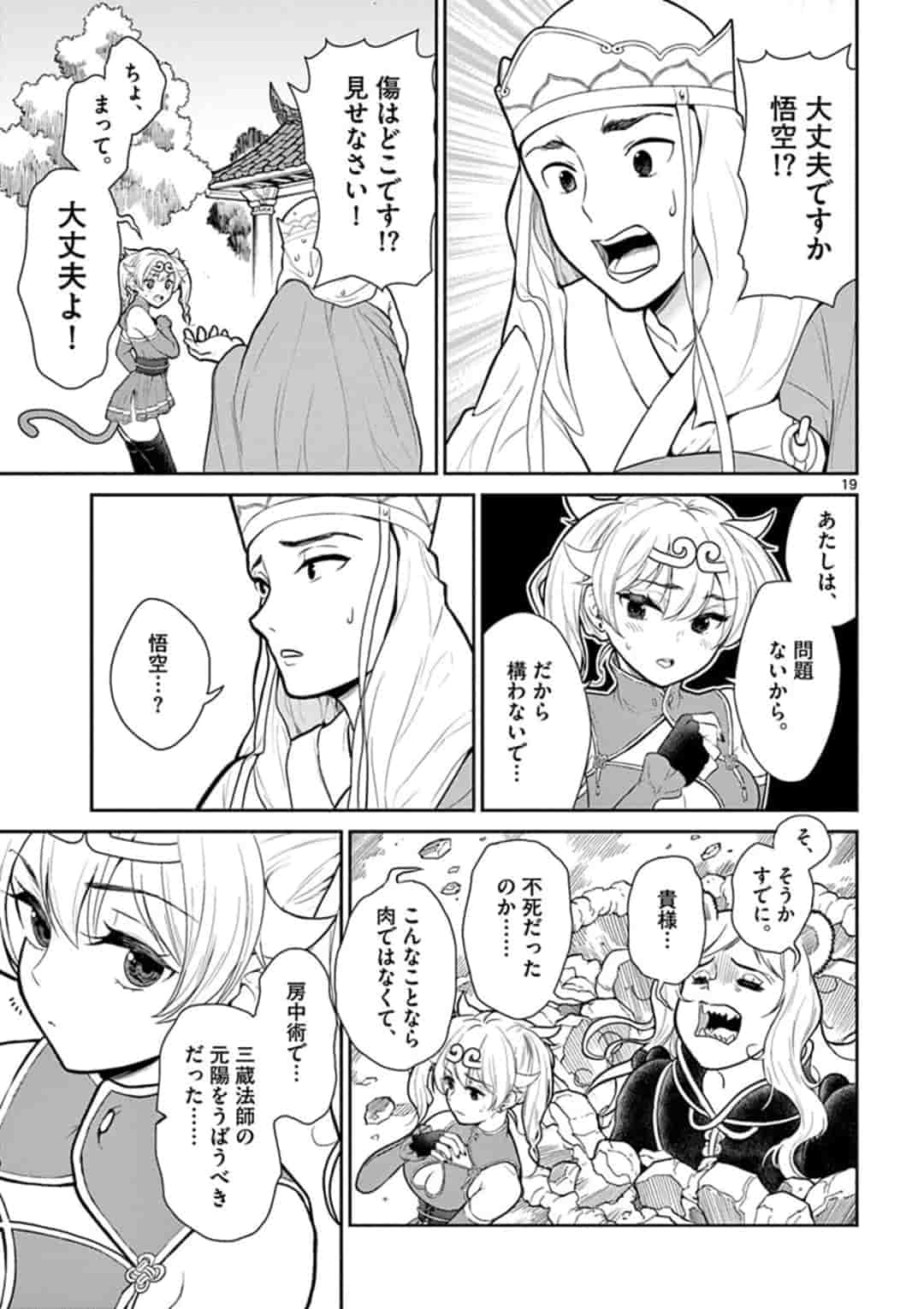 BONNOU☆SAIYUUKI - raw - Chapter 6 - https://jpdd.ccdd.to/JPDD/bonnousaiyuuki/154380/3txajusojav.jpg