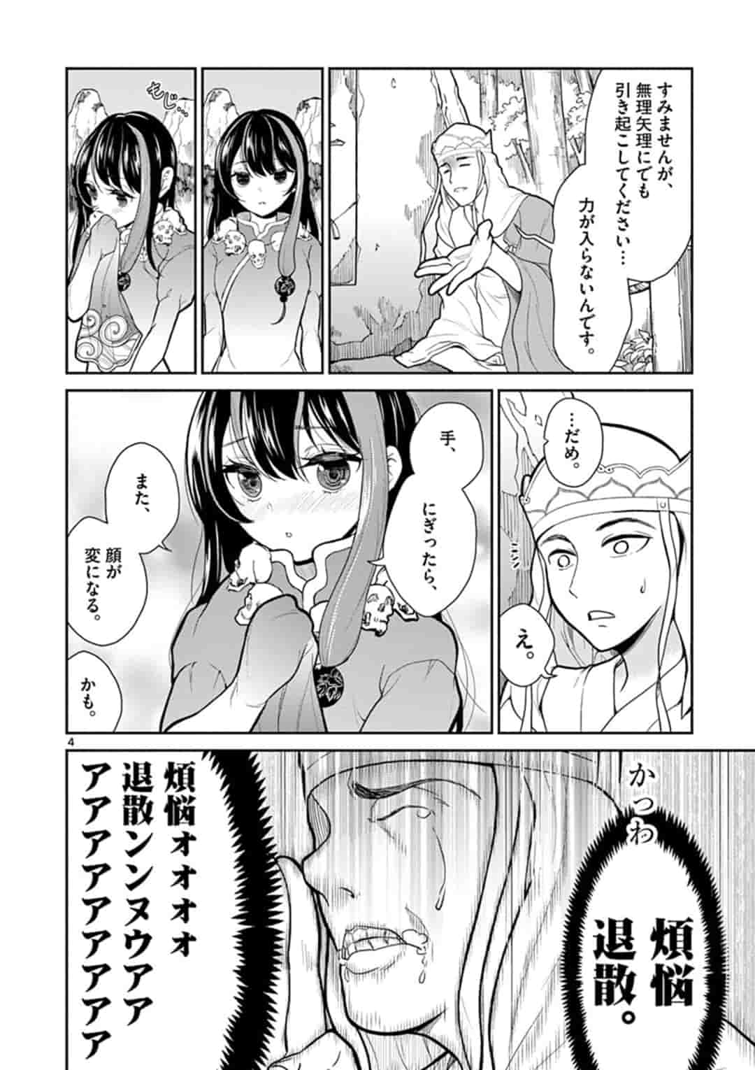 BONNOU☆SAIYUUKI - raw - Chapter 6 - https://jpdd.ccdd.to/JPDD/bonnousaiyuuki/154380/4znvwifwkbh.jpg