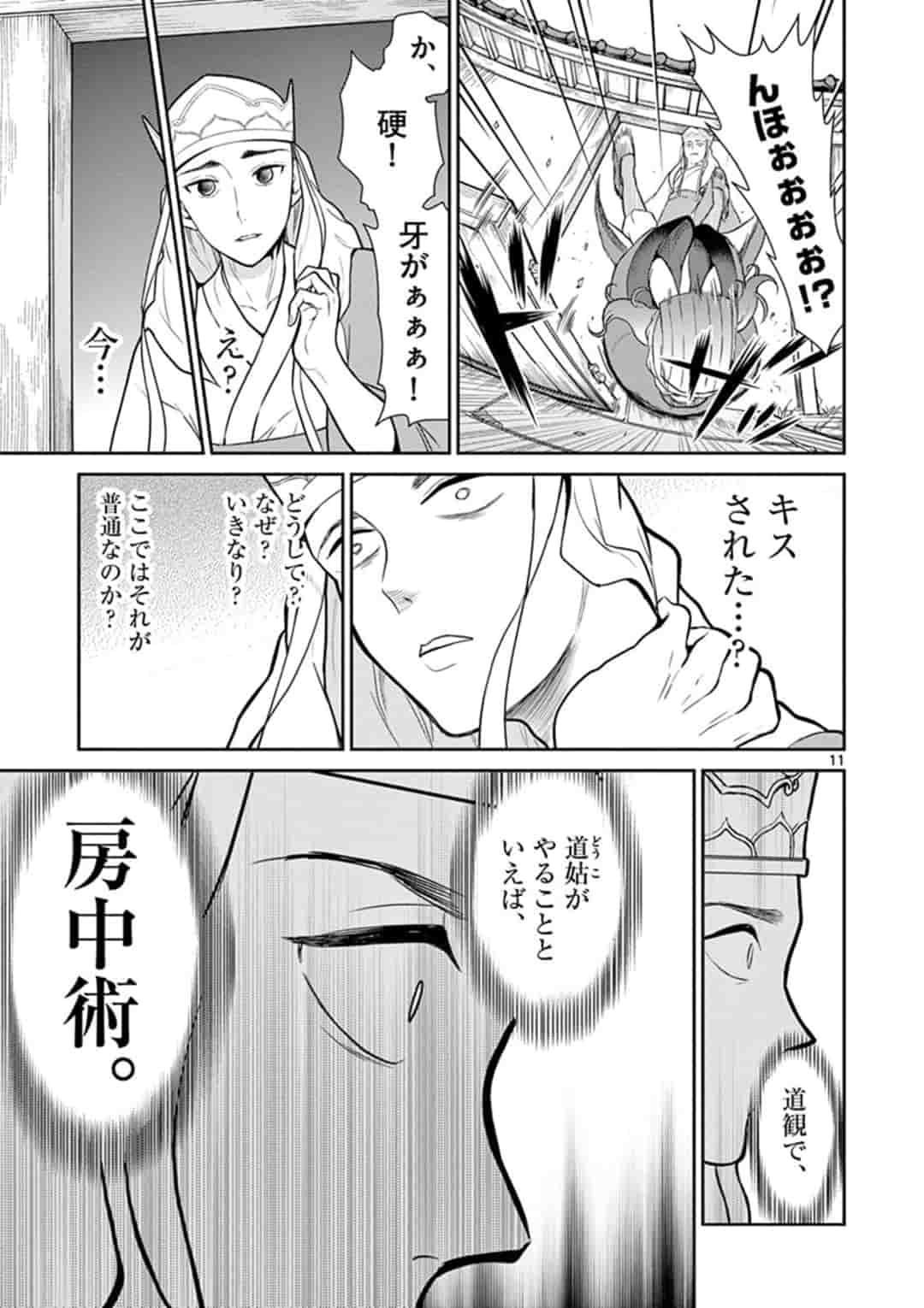 BONNOU☆SAIYUUKI - raw - Chapter 6 - https://jpdd.ccdd.to/JPDD/bonnousaiyuuki/154380/ctufbw2asos.jpg