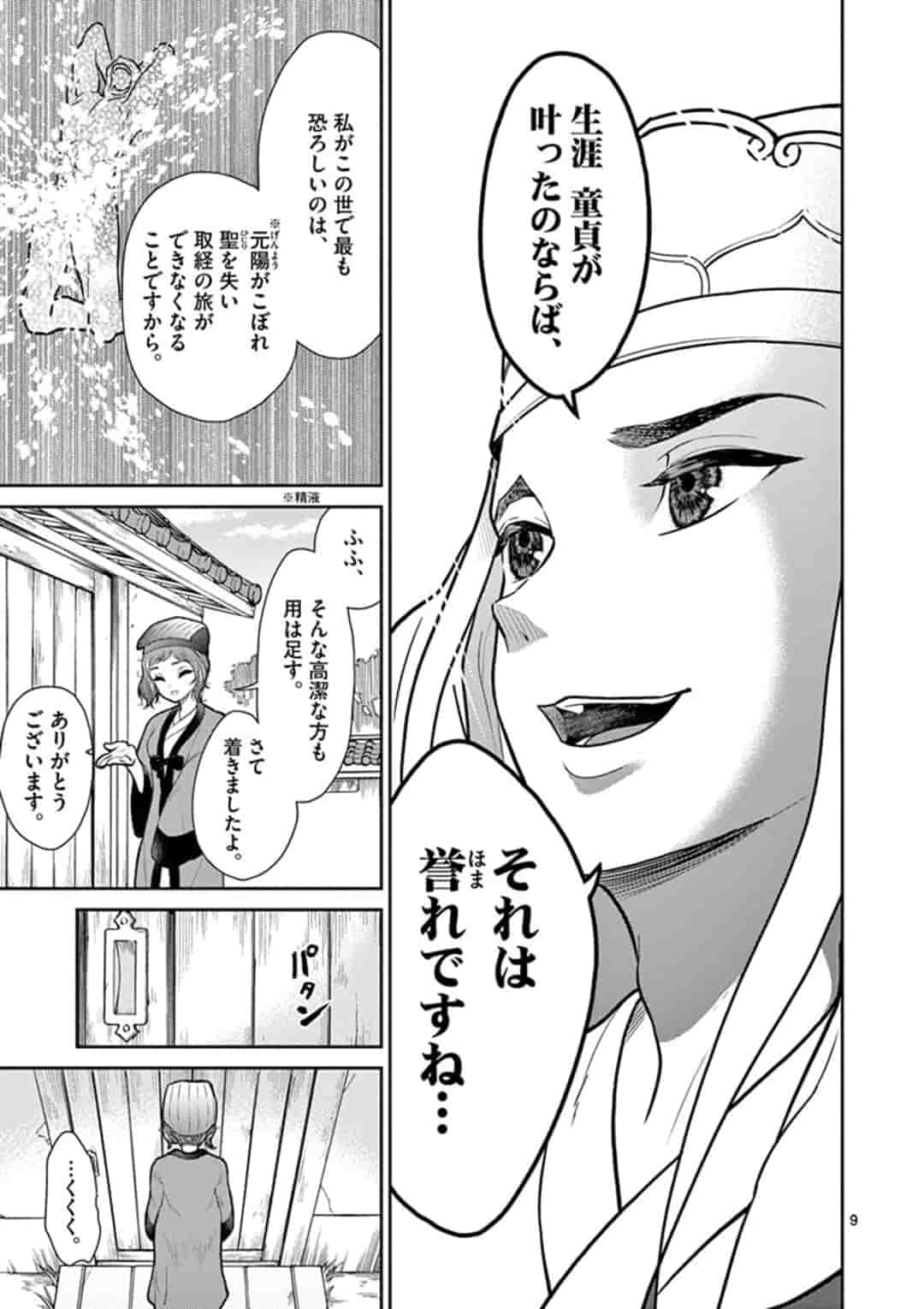 BONNOU☆SAIYUUKI - raw - Chapter 6 - https://jpdd.ccdd.to/JPDD/bonnousaiyuuki/154380/cu3bfjjv1ic.jpg