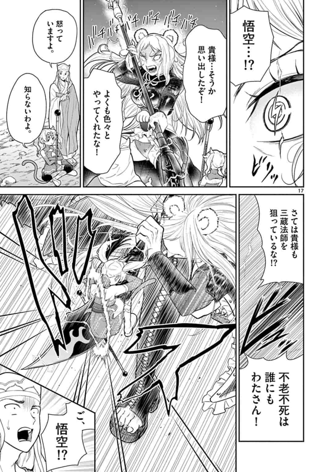 BONNOU☆SAIYUUKI - raw - Chapter 6 - https://jpdd.ccdd.to/JPDD/bonnousaiyuuki/154380/fpbo3nb1fza.jpg