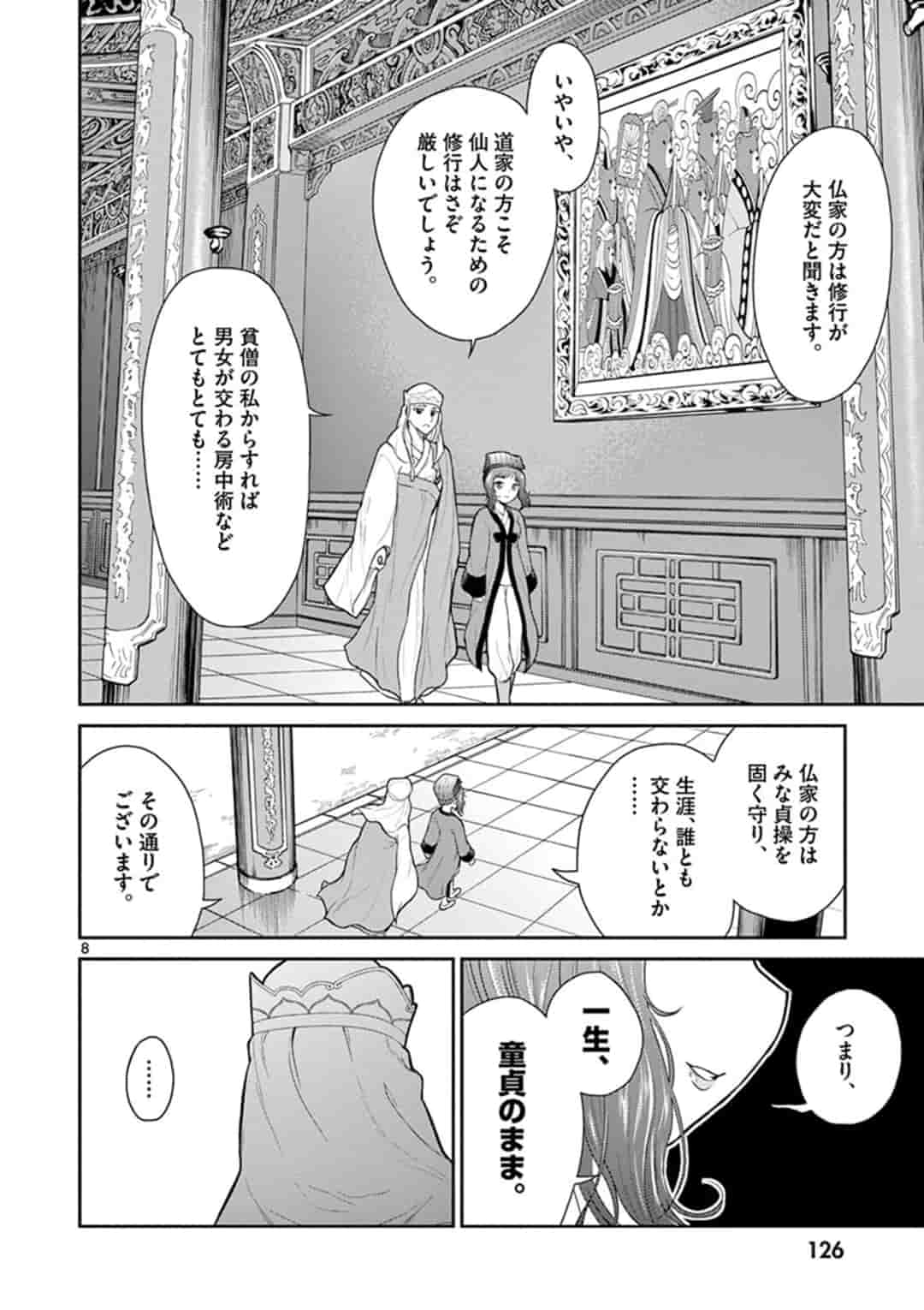 BONNOU☆SAIYUUKI - raw - Chapter 6 - https://jpdd.ccdd.to/JPDD/bonnousaiyuuki/154380/fu1exg1scjp.jpg