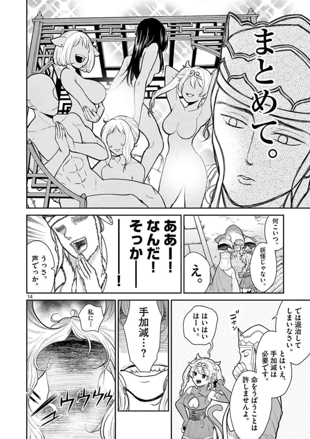 BONNOU☆SAIYUUKI - raw - Chapter 6 - https://jpdd.ccdd.to/JPDD/bonnousaiyuuki/154380/gedpgerwfc1.jpg