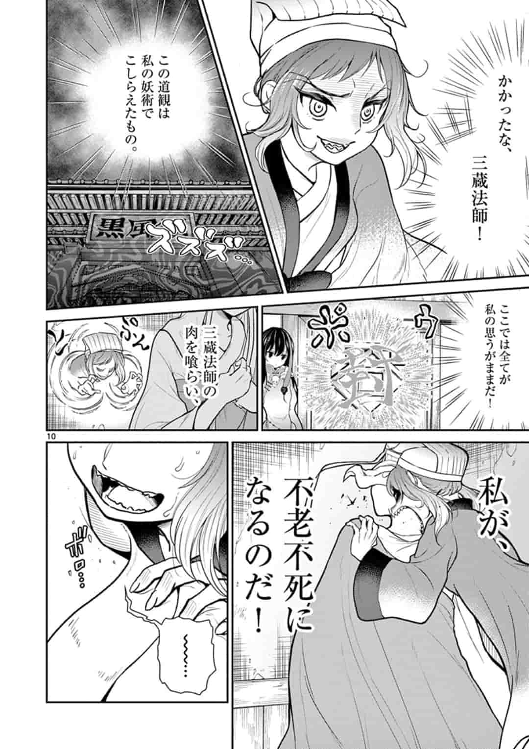 BONNOU☆SAIYUUKI - raw - Chapter 6 - https://jpdd.ccdd.to/JPDD/bonnousaiyuuki/154380/ksfbcptcr04.jpg