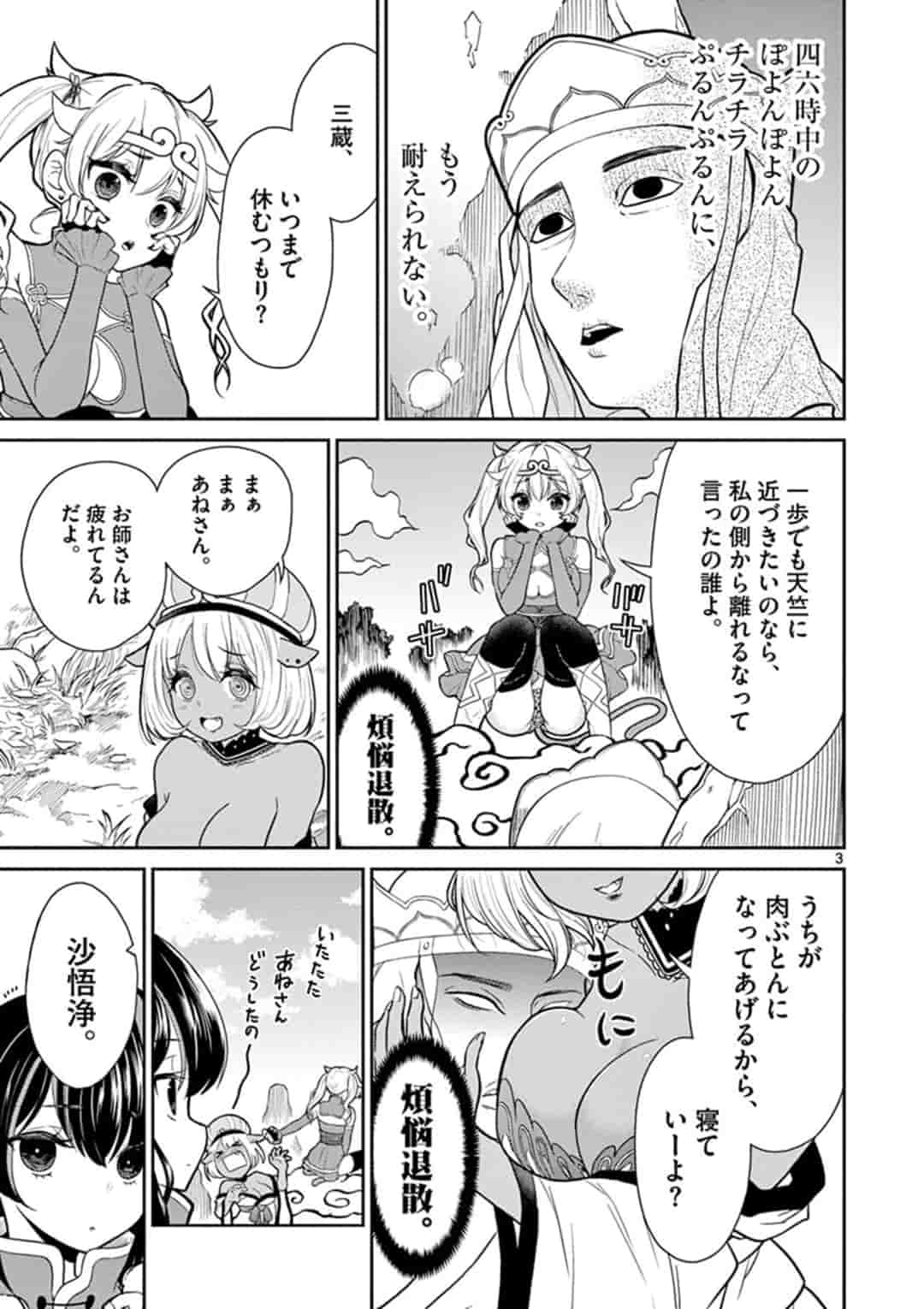 BONNOU☆SAIYUUKI - raw - Chapter 6 - https://jpdd.ccdd.to/JPDD/bonnousaiyuuki/154380/nir3cogq1bk.jpg