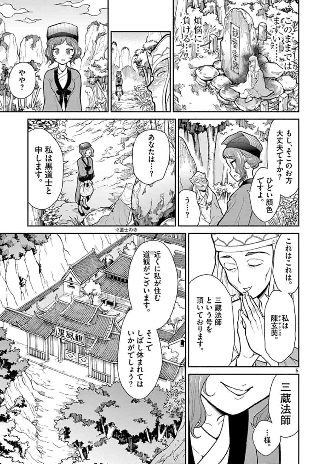 BONNOU☆SAIYUUKI - raw - Chapter 6 - https://jpdd.ccdd.to/JPDD/bonnousaiyuuki/154380/pd0ktlv2sge.jpg