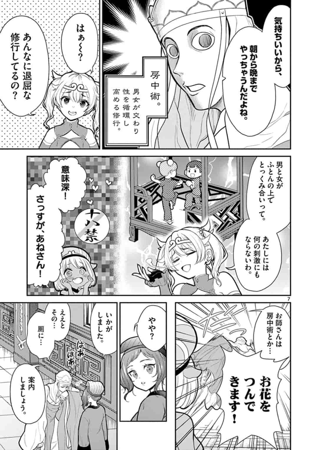 BONNOU☆SAIYUUKI - raw - Chapter 6 - https://jpdd.ccdd.to/JPDD/bonnousaiyuuki/154380/qflh4233fqq.jpg