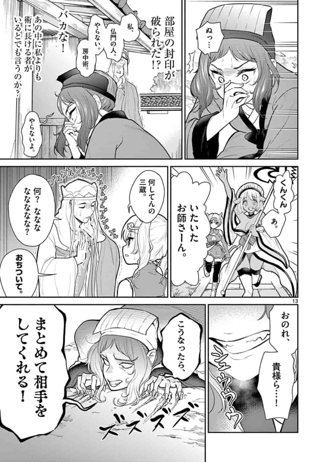 BONNOU☆SAIYUUKI - raw - Chapter 6 - https://jpdd.ccdd.to/JPDD/bonnousaiyuuki/154380/y20oj0e24k2.jpg
