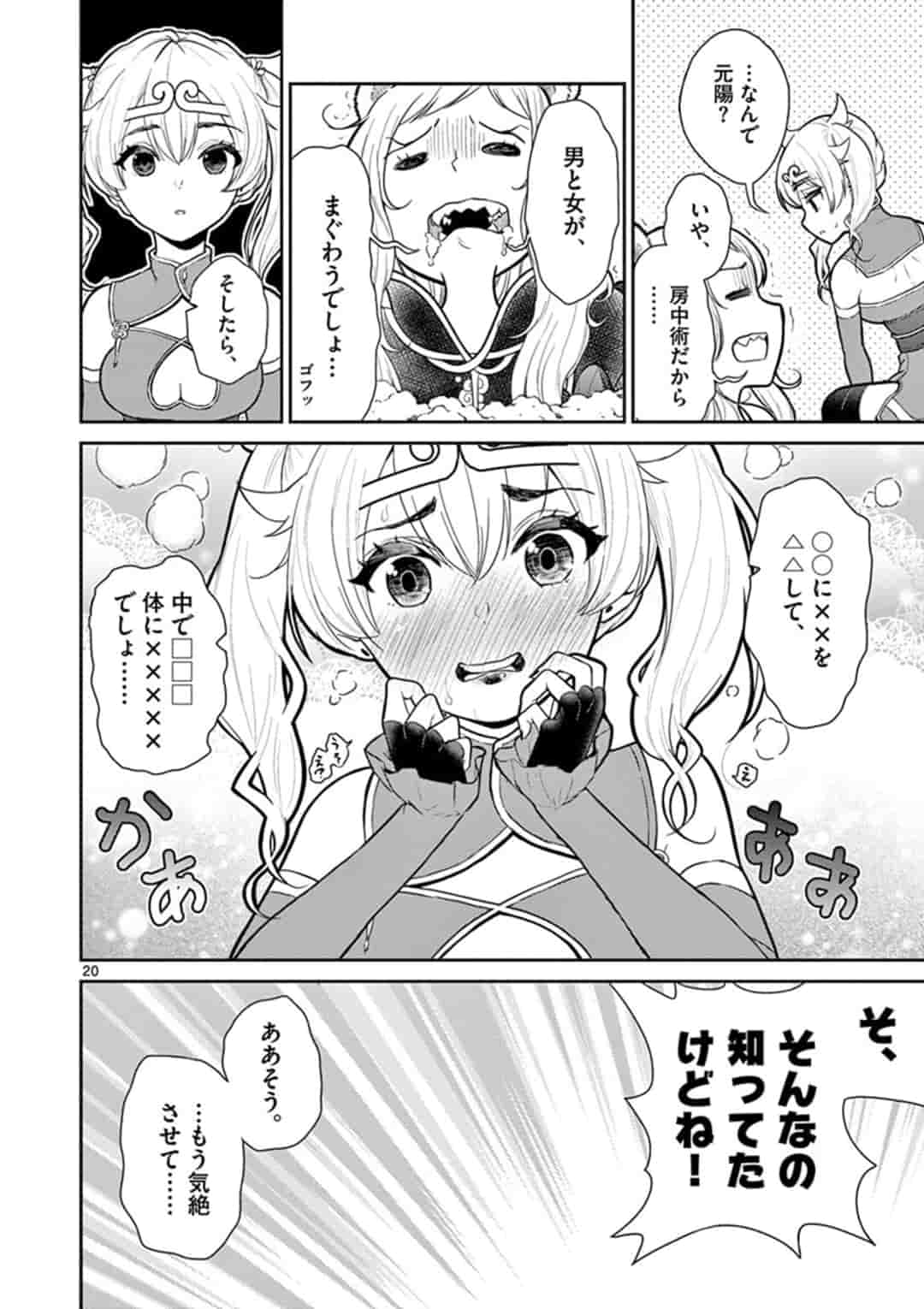 BONNOU☆SAIYUUKI - raw - Chapter 6 - https://jpdd.ccdd.to/JPDD/bonnousaiyuuki/154380/z0jqo03aw0m.jpg