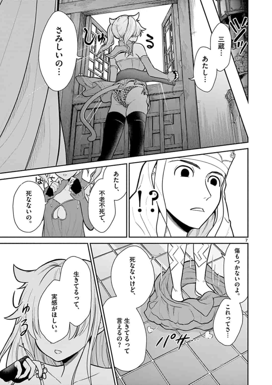 BONNOU☆SAIYUUKI - raw - Chapter 7 - https://jpdd.ccdd.to/JPDD/bonnousaiyuuki/155698/1r325xdahqb.jpg