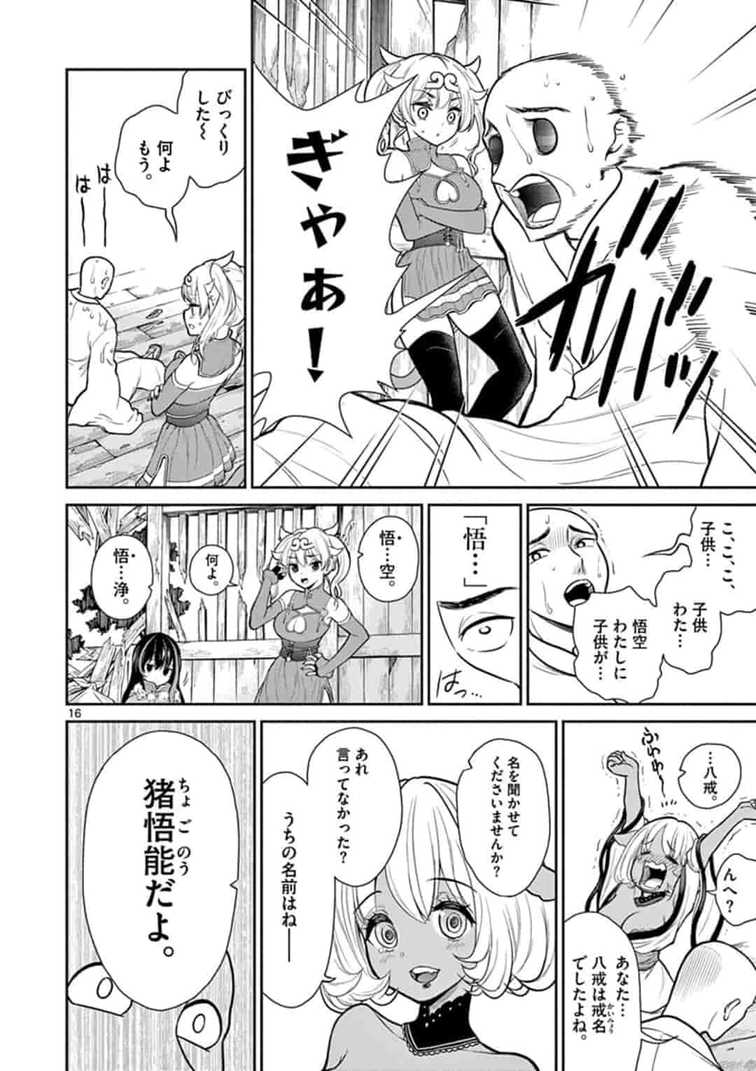 BONNOU☆SAIYUUKI - raw - Chapter 7 - https://jpdd.ccdd.to/JPDD/bonnousaiyuuki/155698/2hdlhbdzkhv.jpg