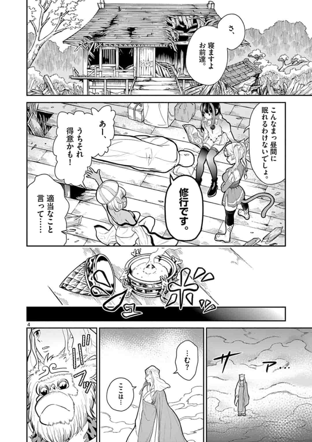 BONNOU☆SAIYUUKI - raw - Chapter 7 - https://jpdd.ccdd.to/JPDD/bonnousaiyuuki/155698/bpkjn5iqsuq.jpg