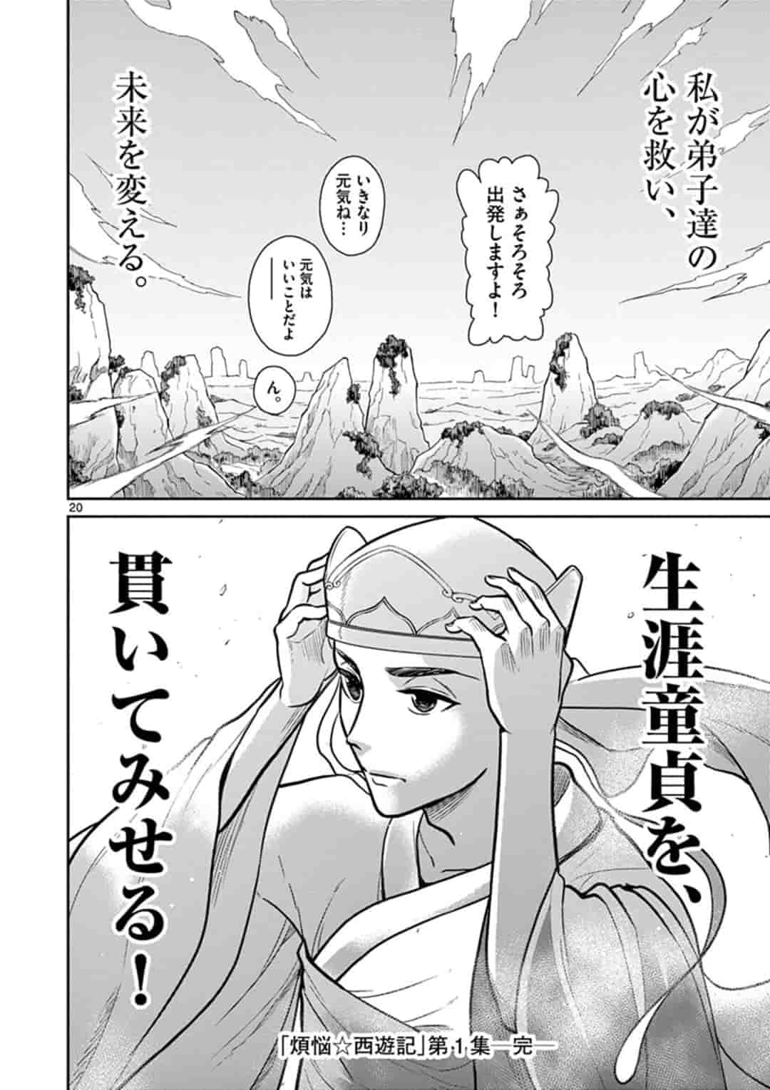 BONNOU☆SAIYUUKI - raw - Chapter 7 - https://jpdd.ccdd.to/JPDD/bonnousaiyuuki/155698/c0odole4fe0.jpg