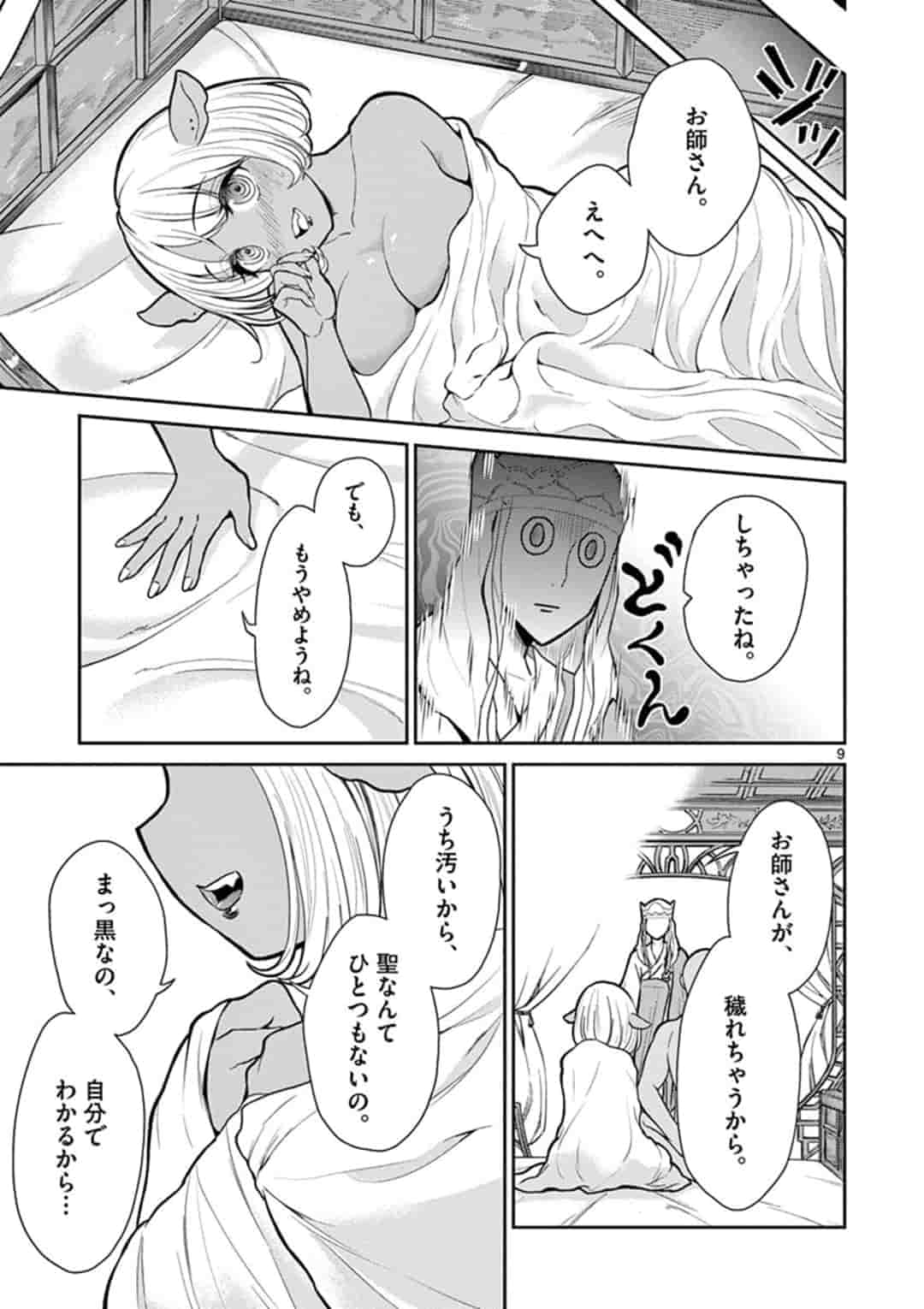 BONNOU☆SAIYUUKI - raw - Chapter 7 - https://jpdd.ccdd.to/JPDD/bonnousaiyuuki/155698/fhkemi20hjr.jpg