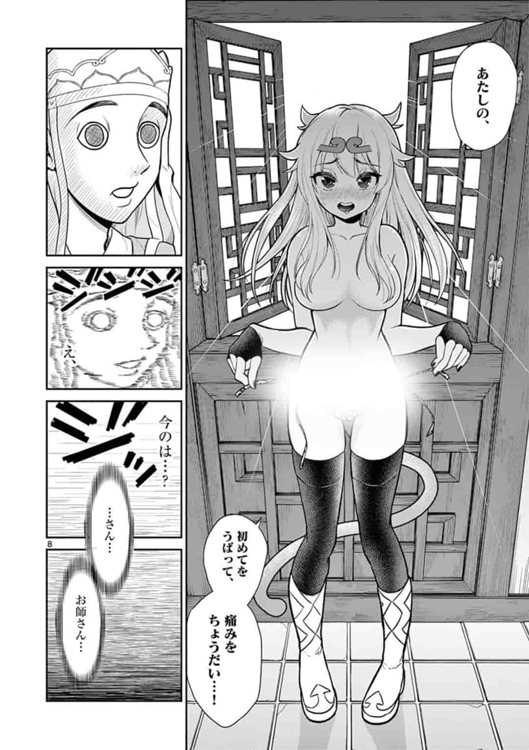BONNOU☆SAIYUUKI - raw - Chapter 7 - https://jpdd.ccdd.to/JPDD/bonnousaiyuuki/155698/gvcorq4vctl.jpg